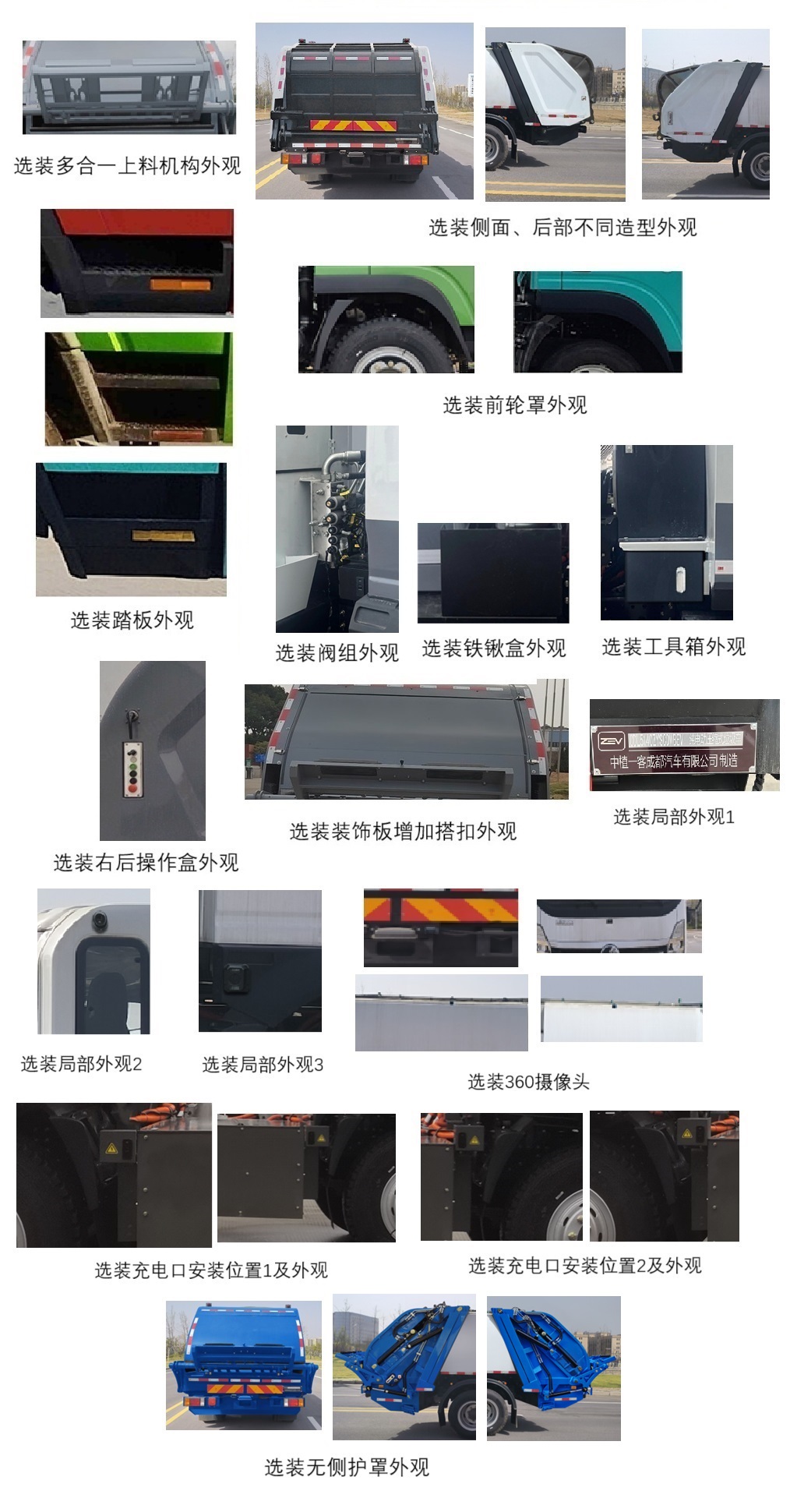 中植汽车牌CDL5140ZYSCDWBEV纯电动压缩式垃圾车公告图片