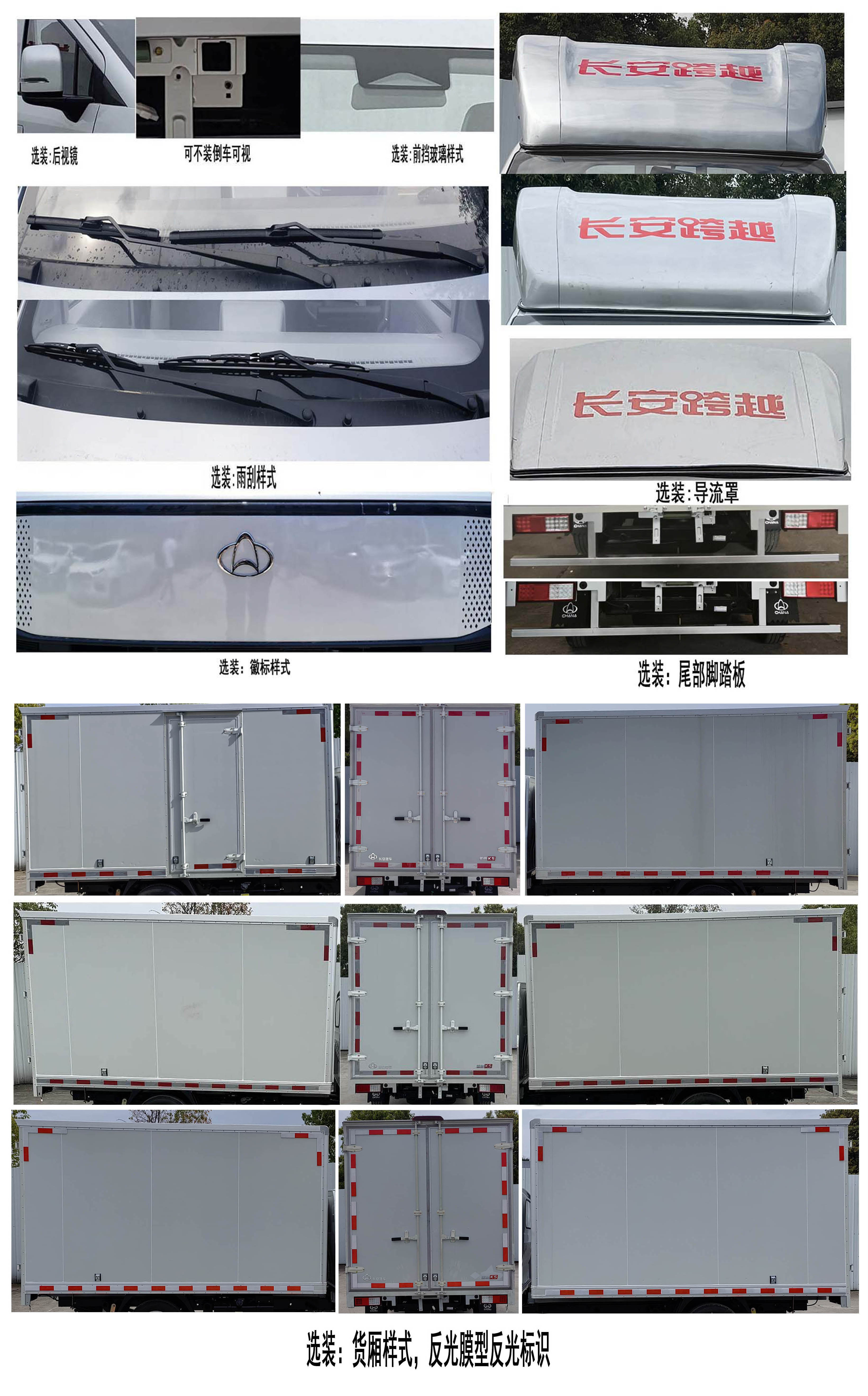 長(zhǎng)安牌CKS5021XXYT9AD6B1廂式貨車(chē)公告圖片