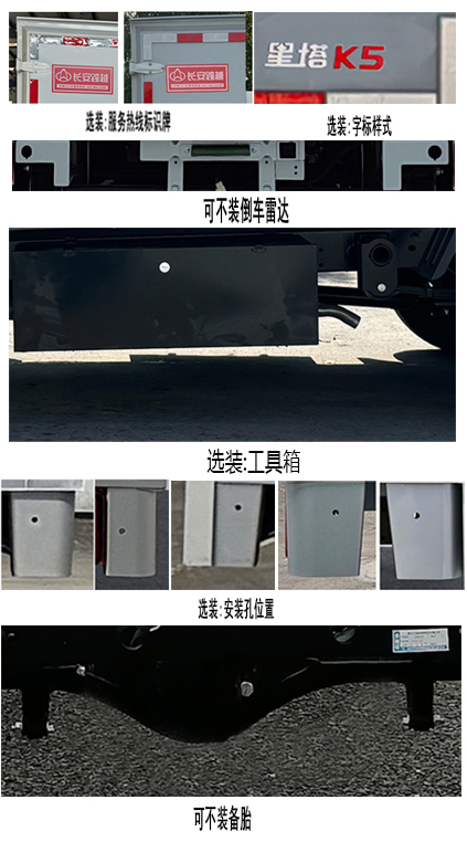 長(zhǎng)安牌CKS5021XXYT9AD6B1廂式貨車(chē)公告圖片