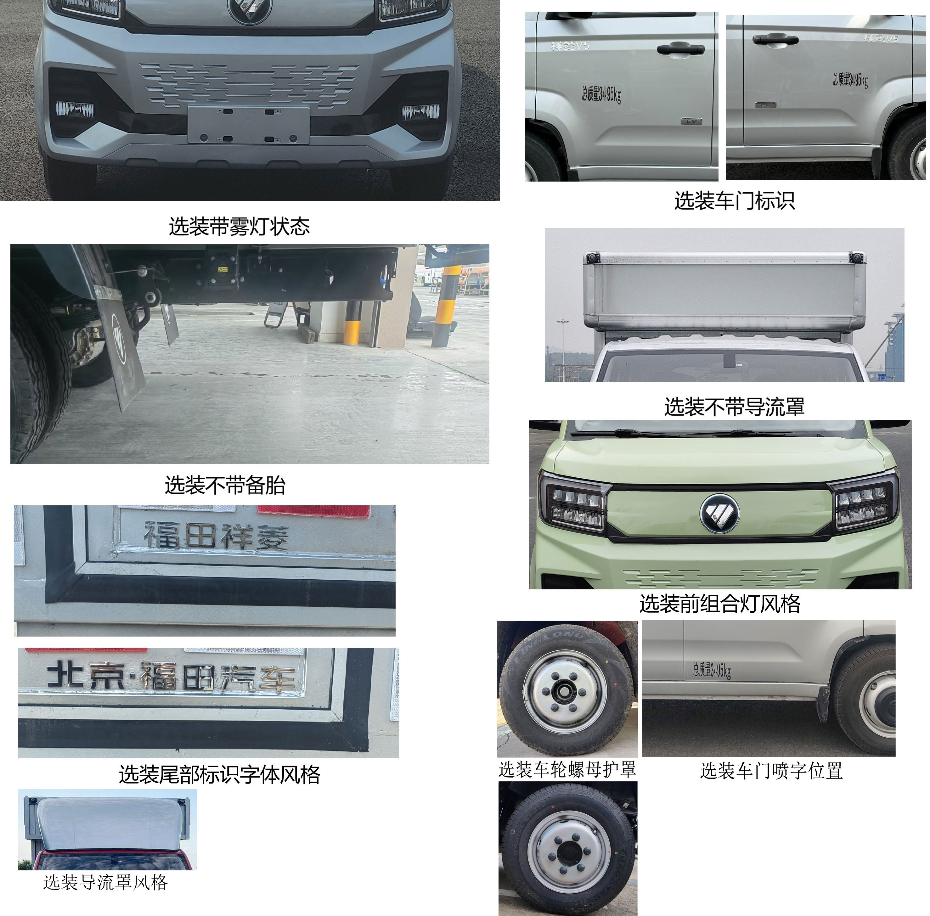 福田牌BJ5030XXYEV90純電動(dòng)廂式貨車公告圖片