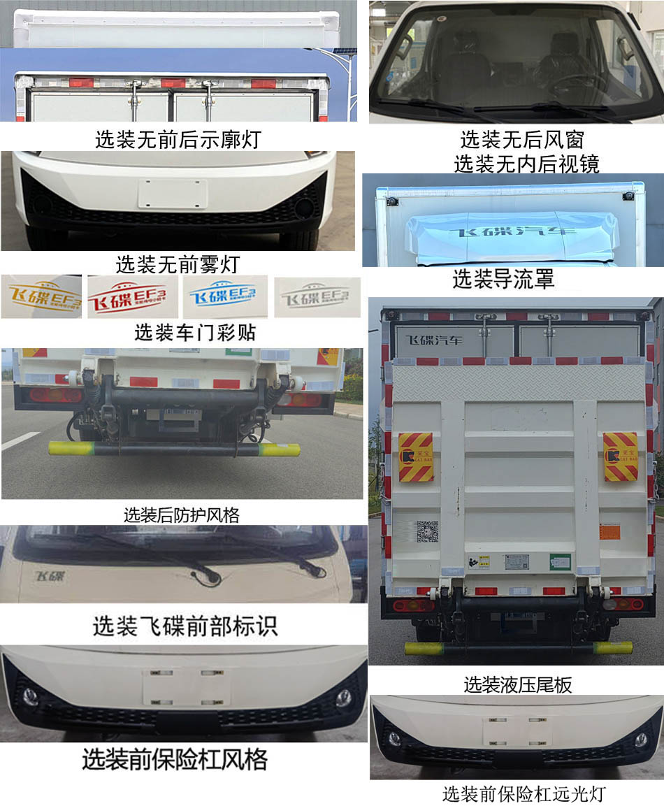 纯电动厢式货车图片