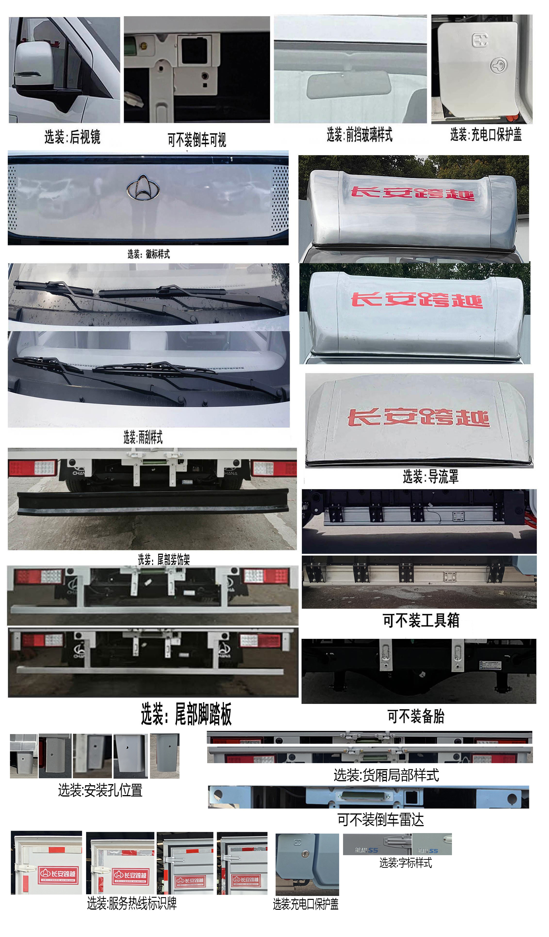 長(zhǎng)安牌CKS5032XXYX9RD03BEV純電動(dòng)廂式貨車公告圖片