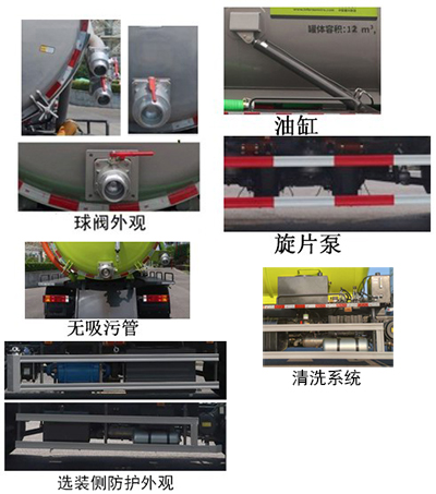 中聯(lián)牌ZBH5180GXWSXY6吸污車公告圖片