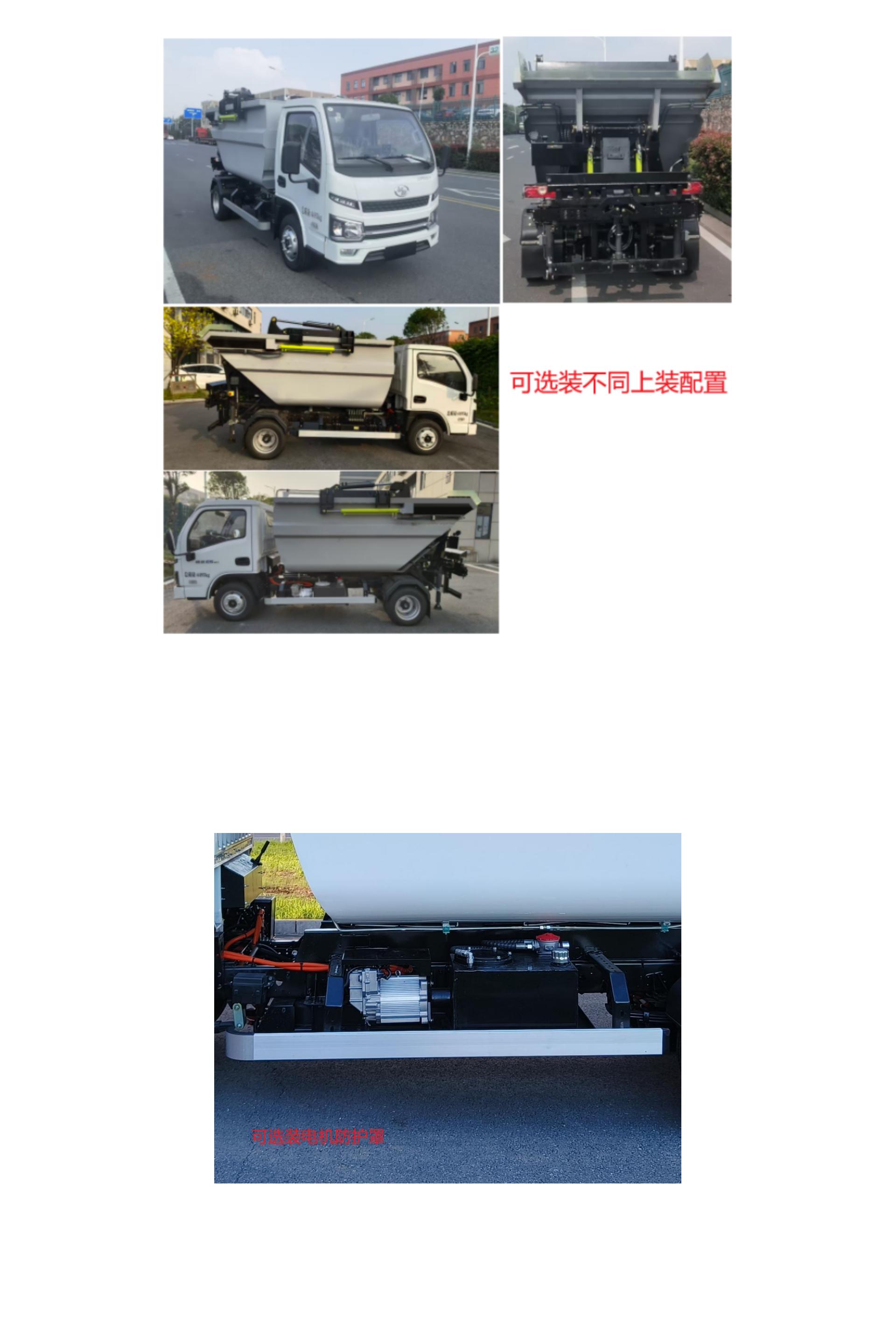 创维牌NJL5040ZZZSH1EV纯电动自装卸式垃圾车公告图片
