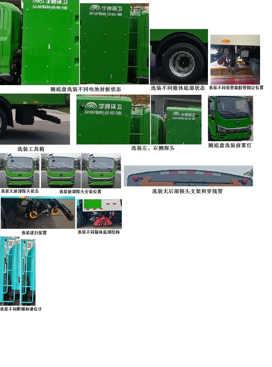 宇通牌YTZ5122TSLD0BEV純電動掃路車公告圖片