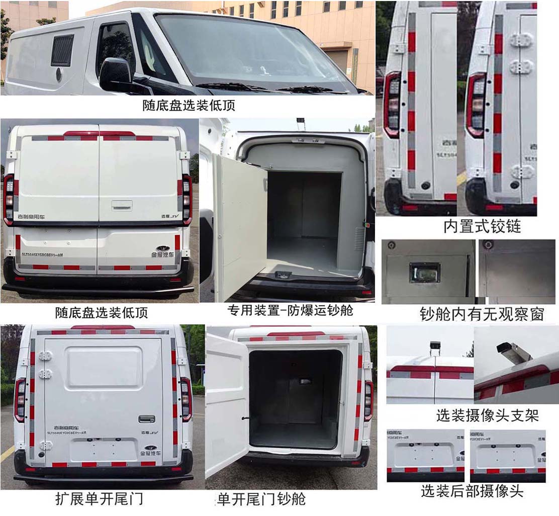 圣路牌SLT5041XYCDCBEV-AM纯电动运钞车公告图片