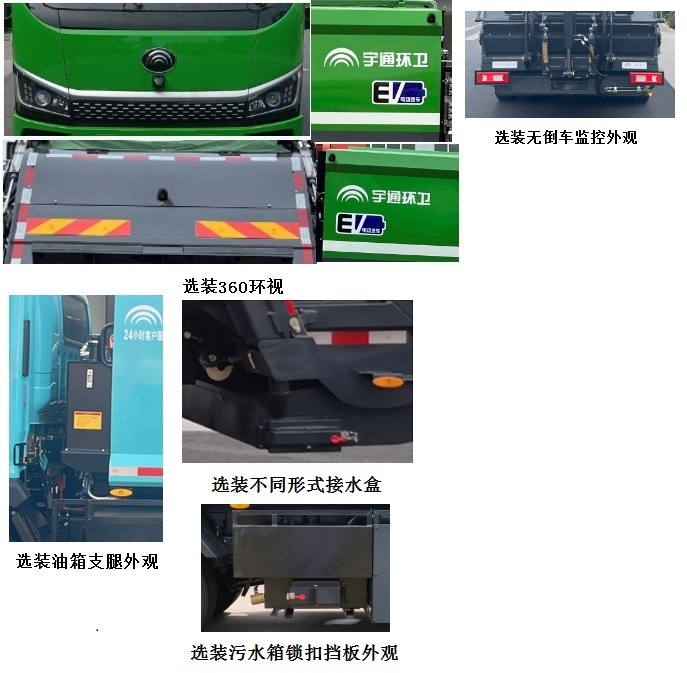 宇通牌YTZ5101ZYSD2BEV純電動壓縮式垃圾車公告圖片