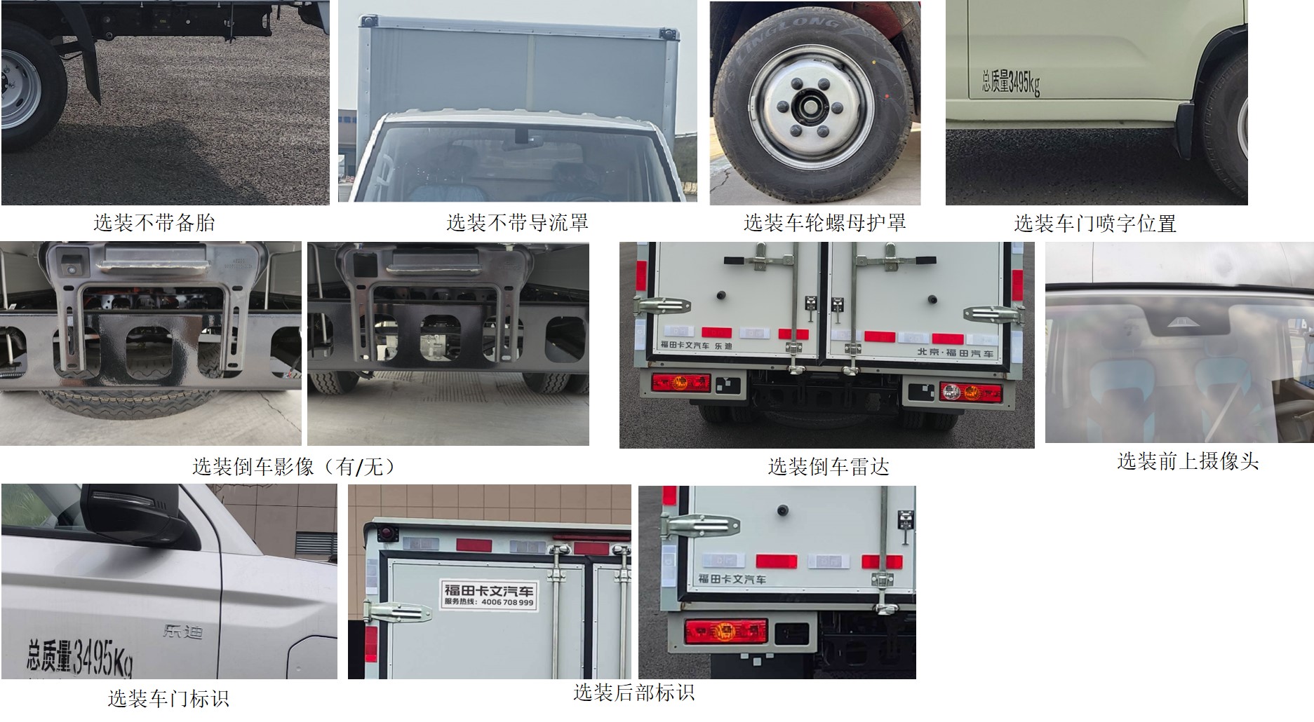 福田牌BJ5032XXYEVZ0纯电动厢式货车公告图片