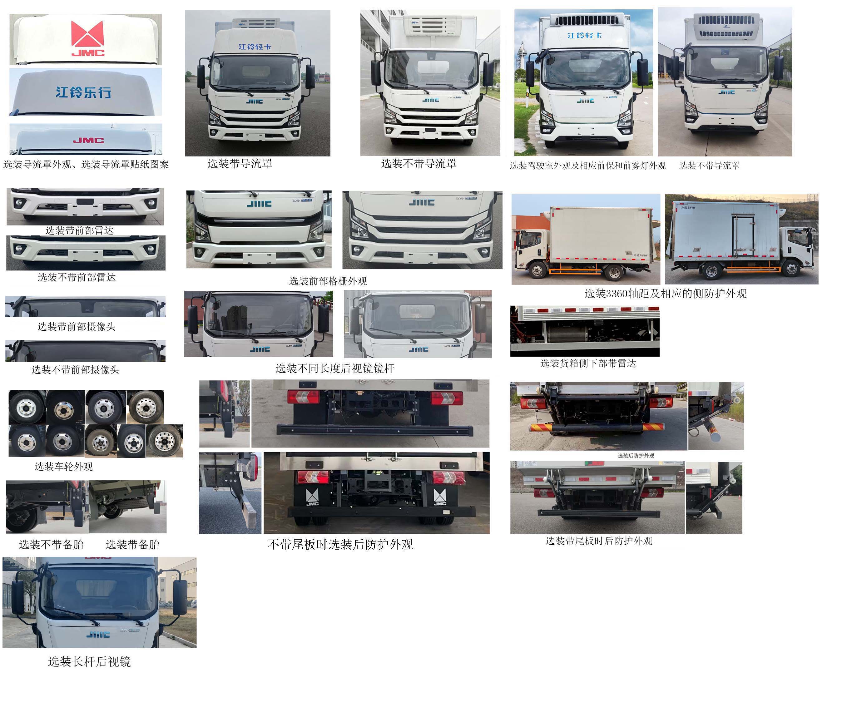 江鈴牌JX5049XLCT0A2BEV純電動冷藏車公告圖片