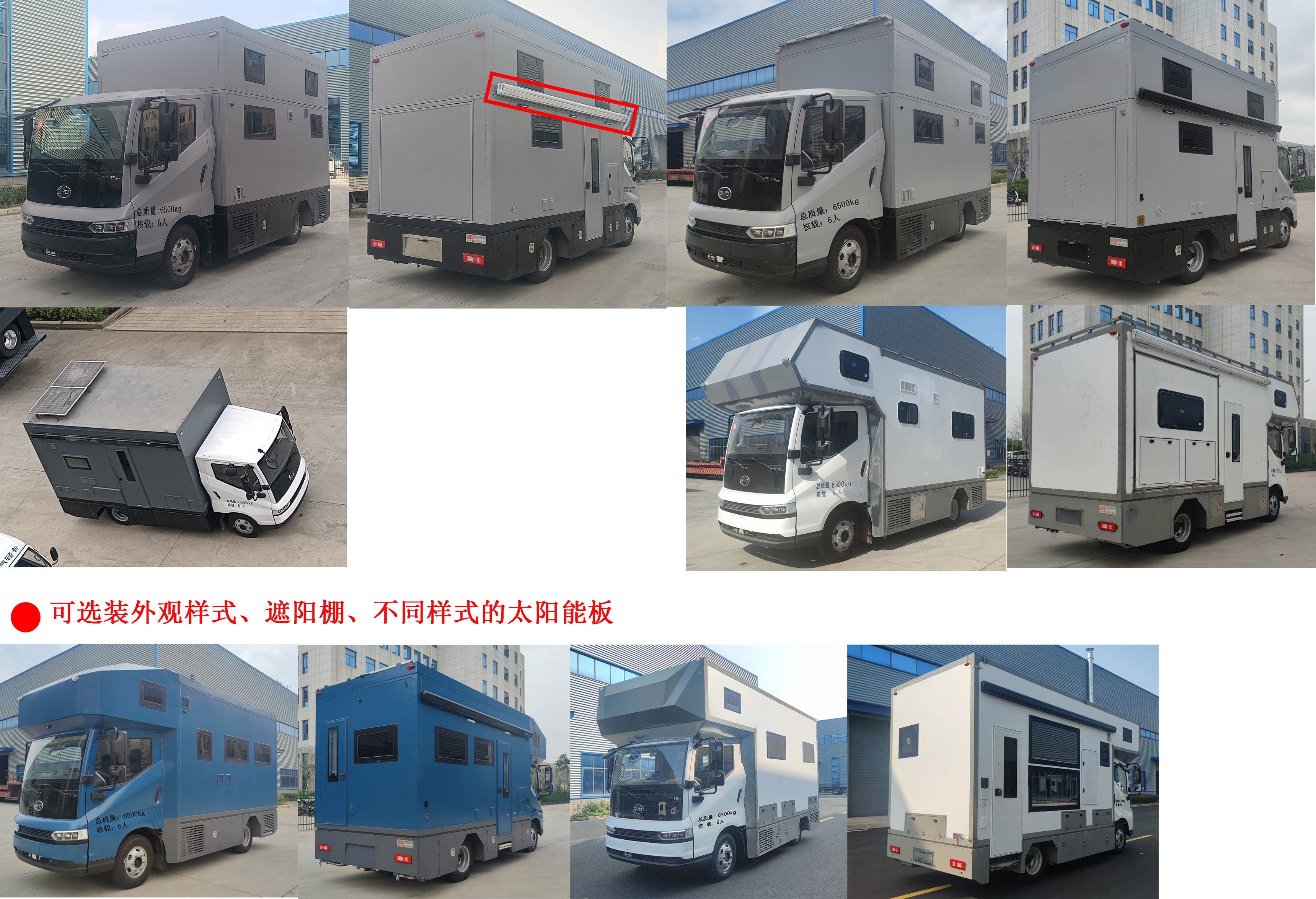 程力新富牌CXF5069XLJBYDHEV插電式增程混合動力旅居車公告圖片