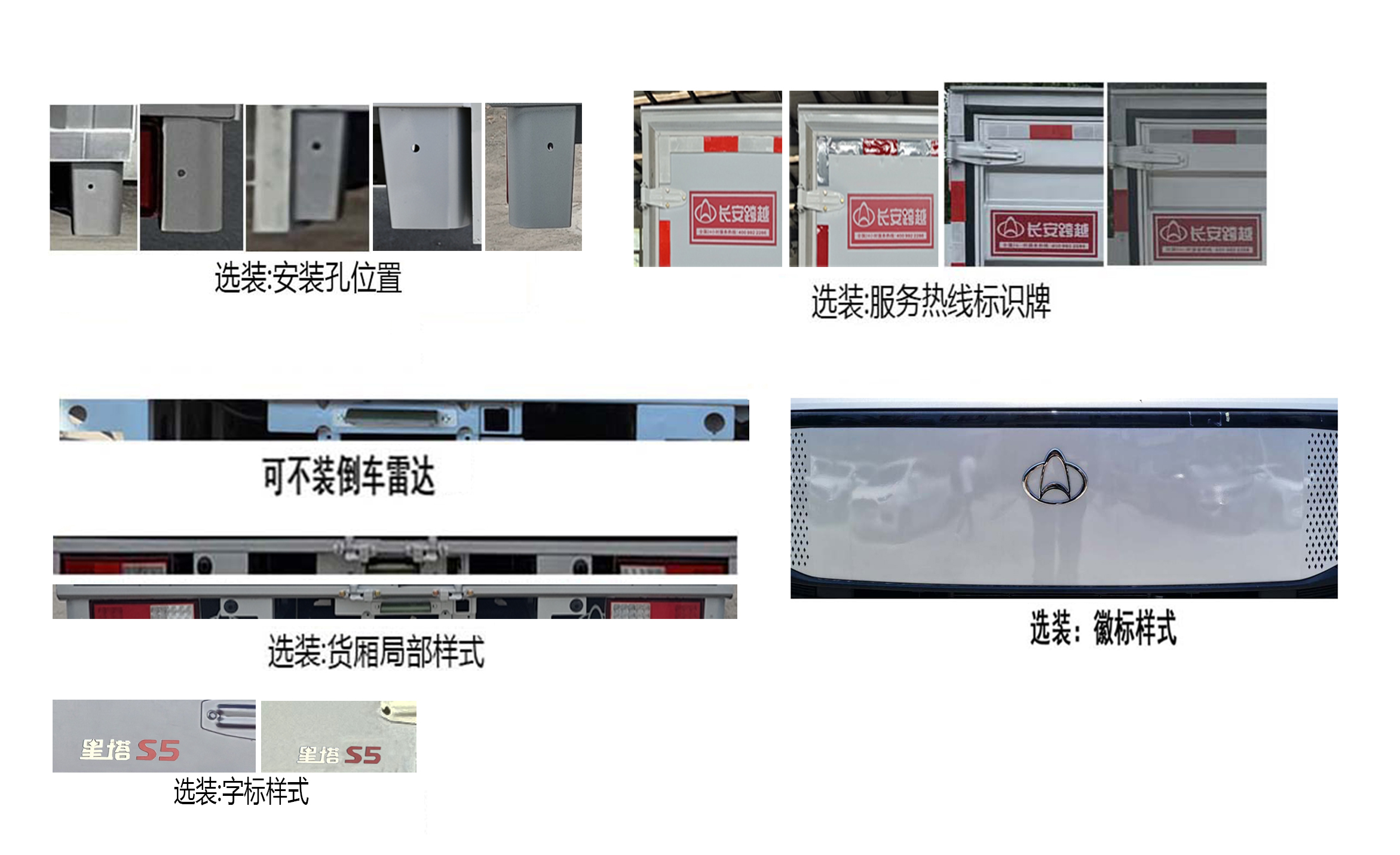 長(zhǎng)安牌CKS5032XXYX9RS6B3廂式貨車公告圖片