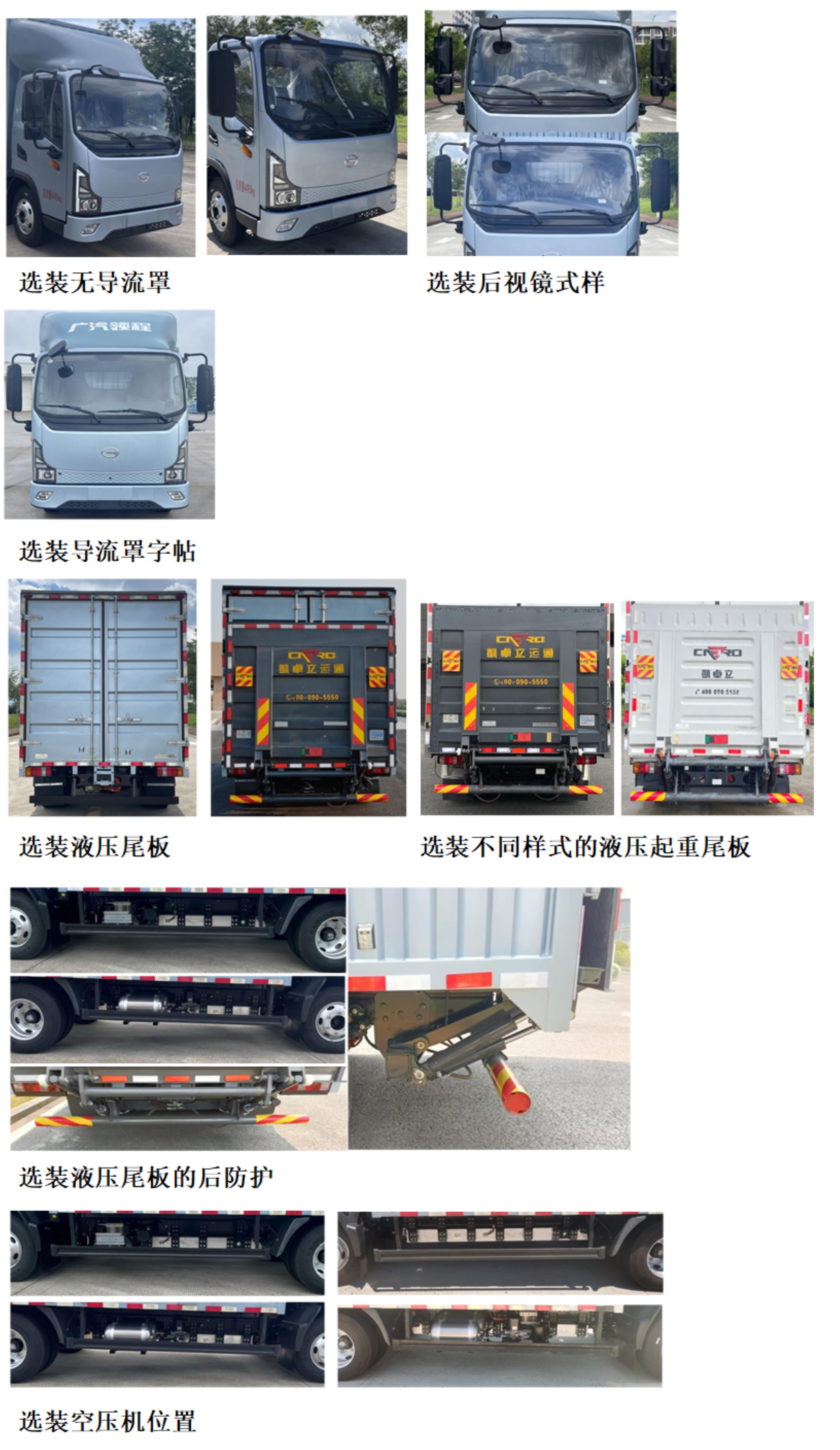 廣汽牌YC5044XXYFHEBEV純電動(dòng)廂式貨車公告圖片