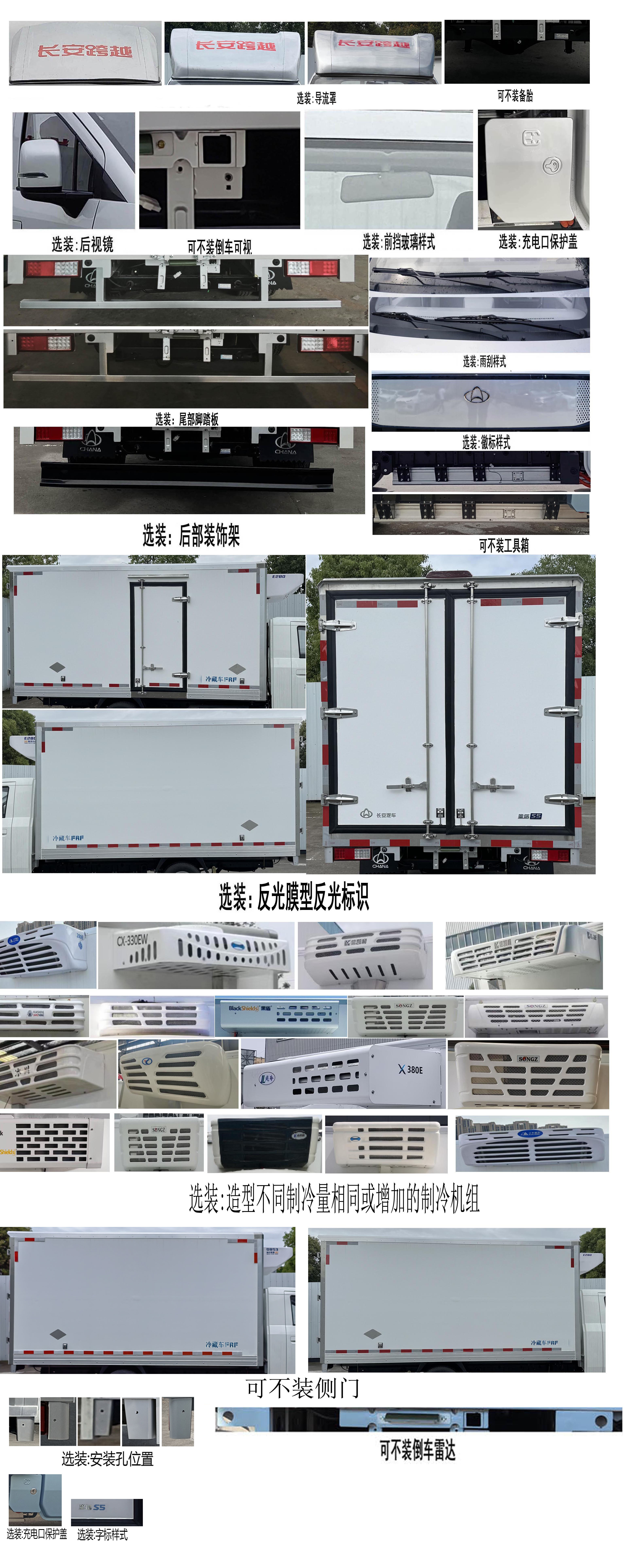 長安牌CKS5032XLCX9RD03BEV純電動冷藏車公告圖片