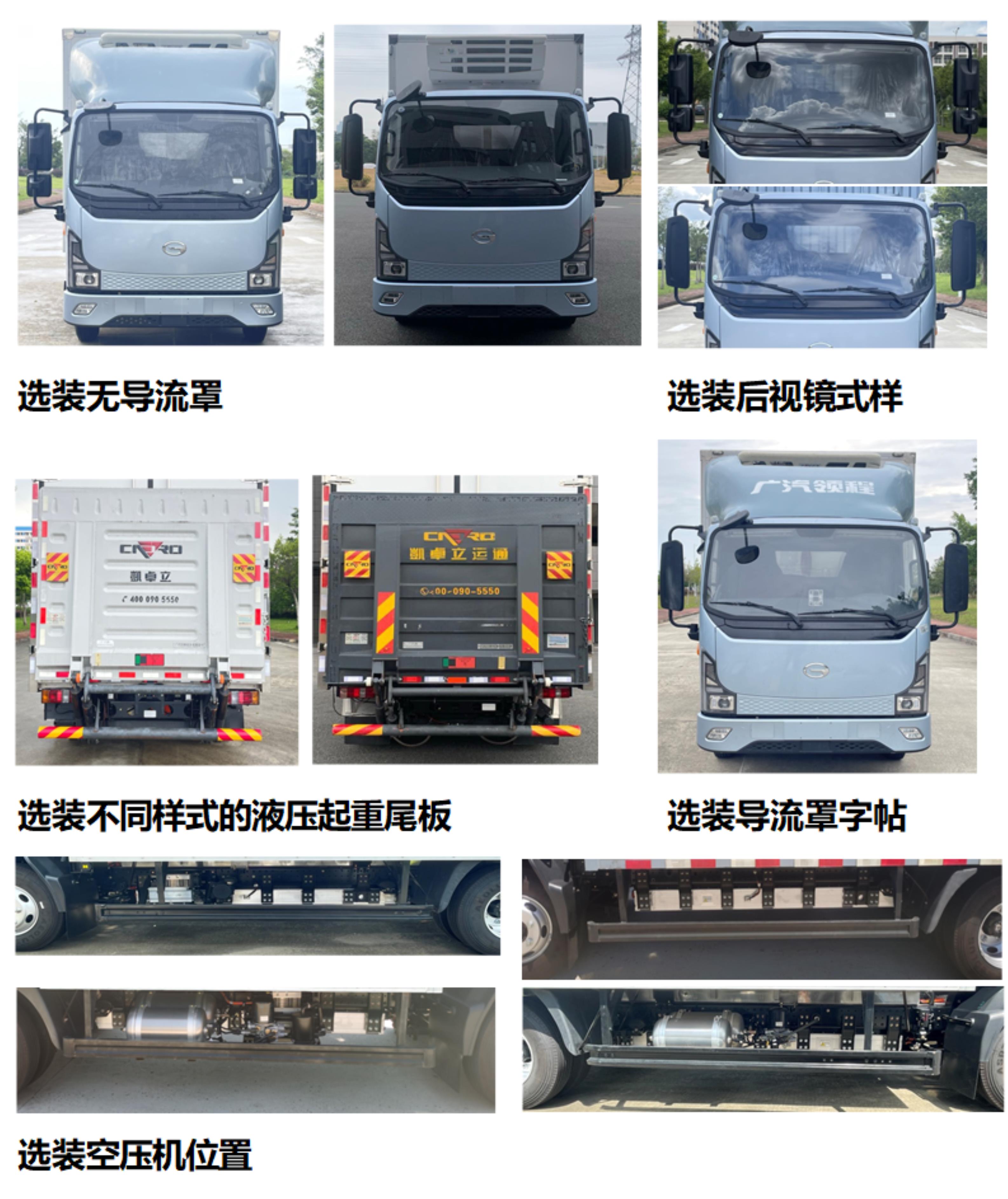 廣汽牌YC5044XLCFHEBEV純電動冷藏車公告圖片