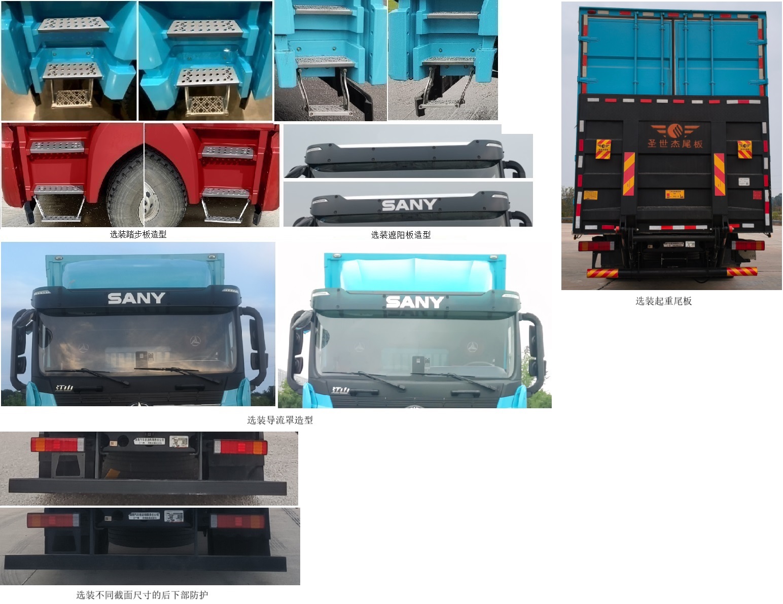 三一牌HQC5181XXY0SWBEV純電動廂式貨車公告圖片