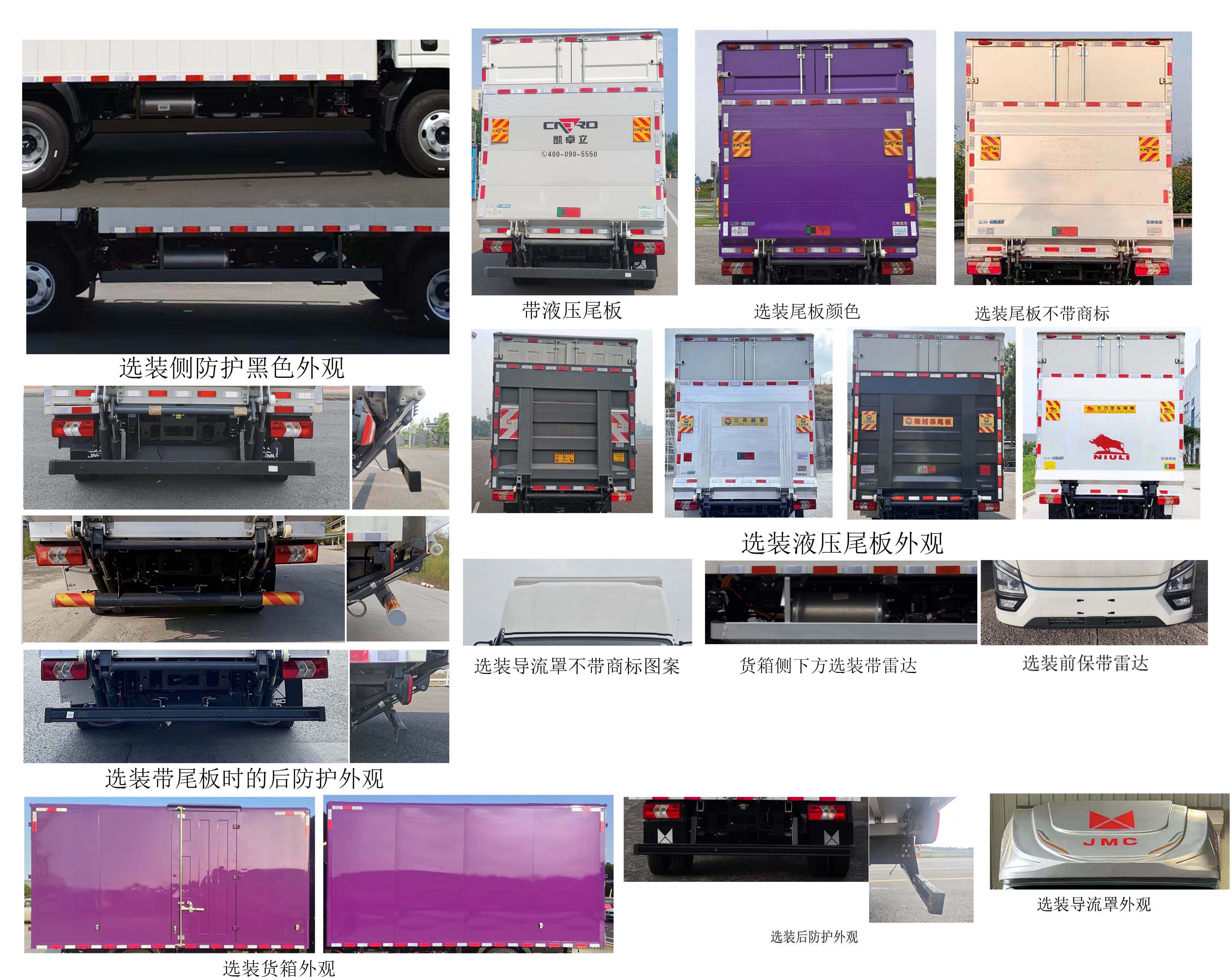 江鈴牌JX5049XXYT0B2BEV純電動(dòng)廂式貨車(chē)公告圖片