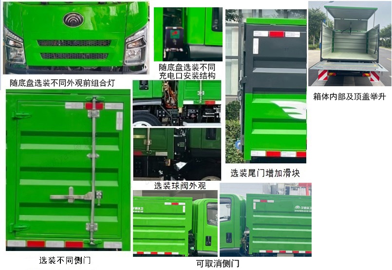 宇通牌YTZ5042XTYD0BEV纯电动密闭式桶装垃圾车公告图片