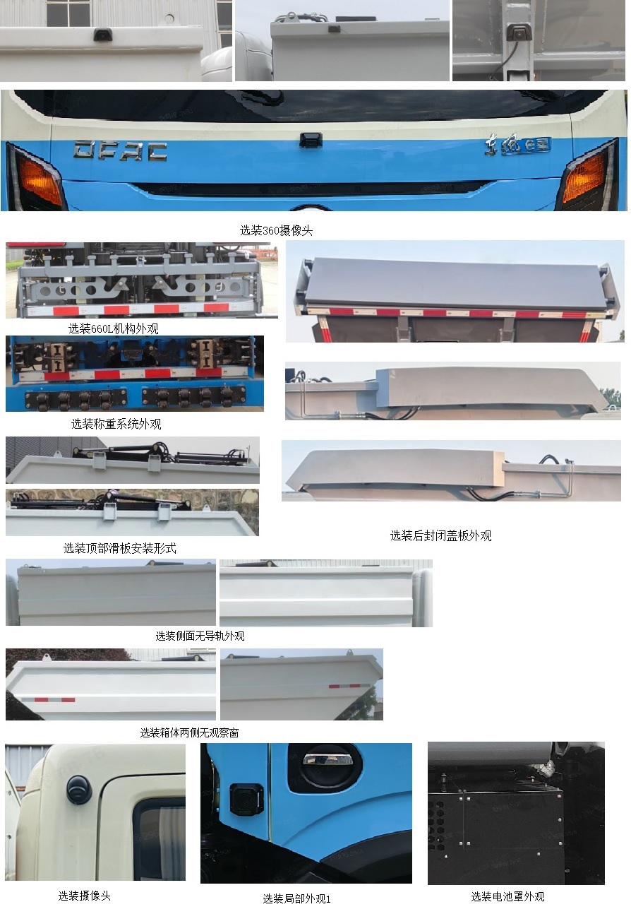 中植汽车牌CDL5100ZZZDFBEV纯电动自装卸式垃圾车公告图片