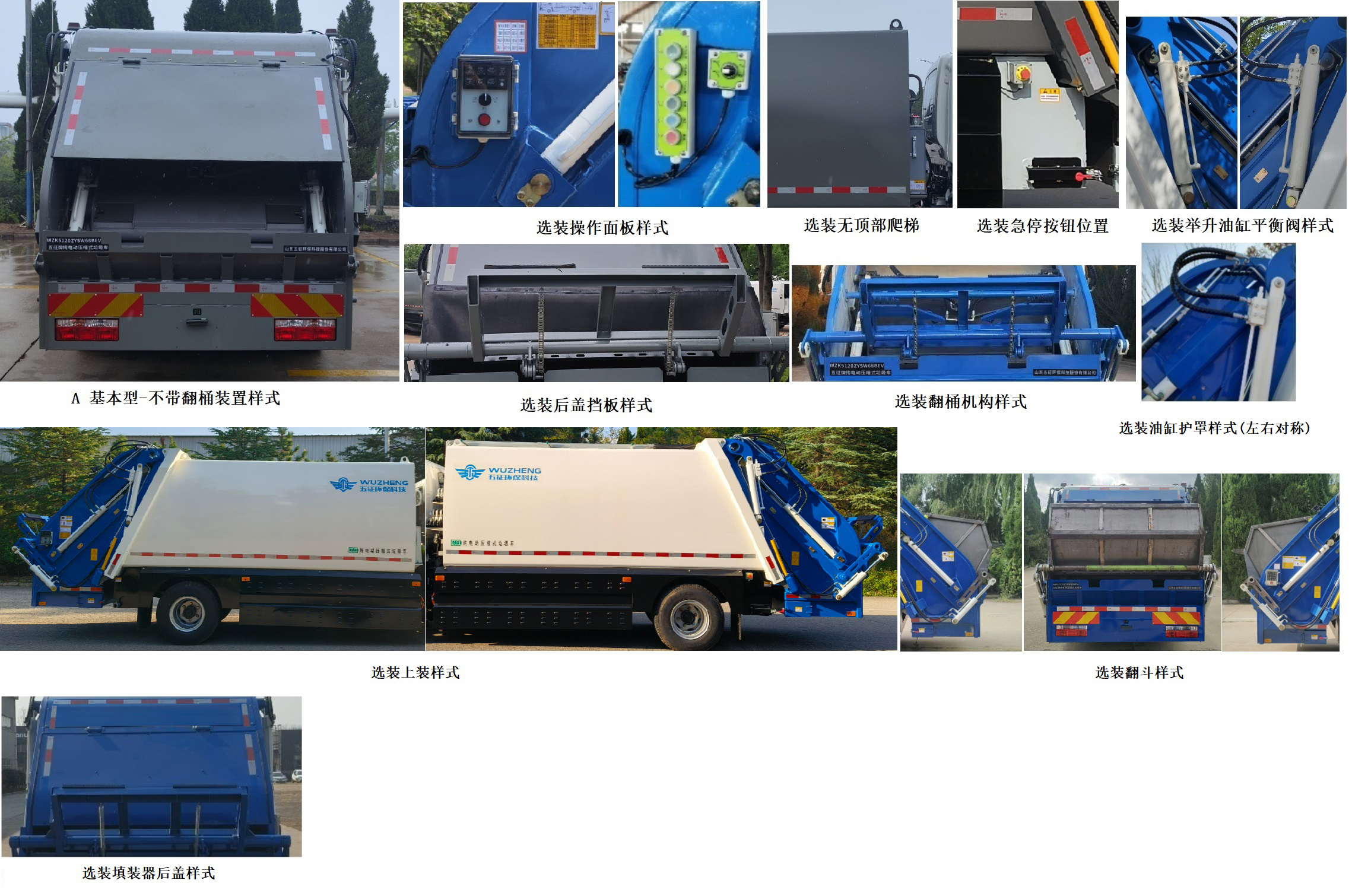 五征牌WZK5120ZYSW68BEV纯电动压缩式垃圾车公告图片