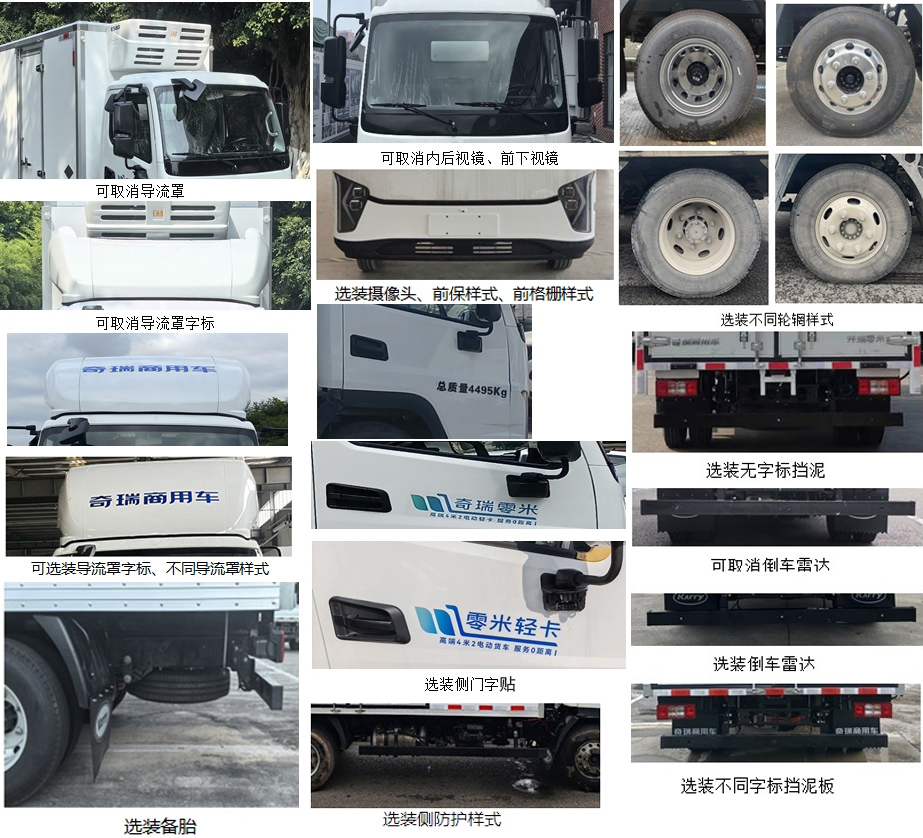 開瑞牌SQR5040XLCBEVH751純電動(dòng)冷藏車公告圖片