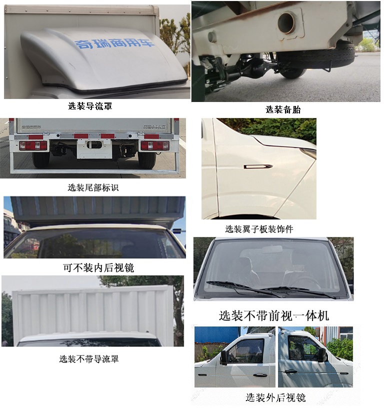 開瑞牌SQR5034XXYBEVH80純電動廂式貨車公告圖片