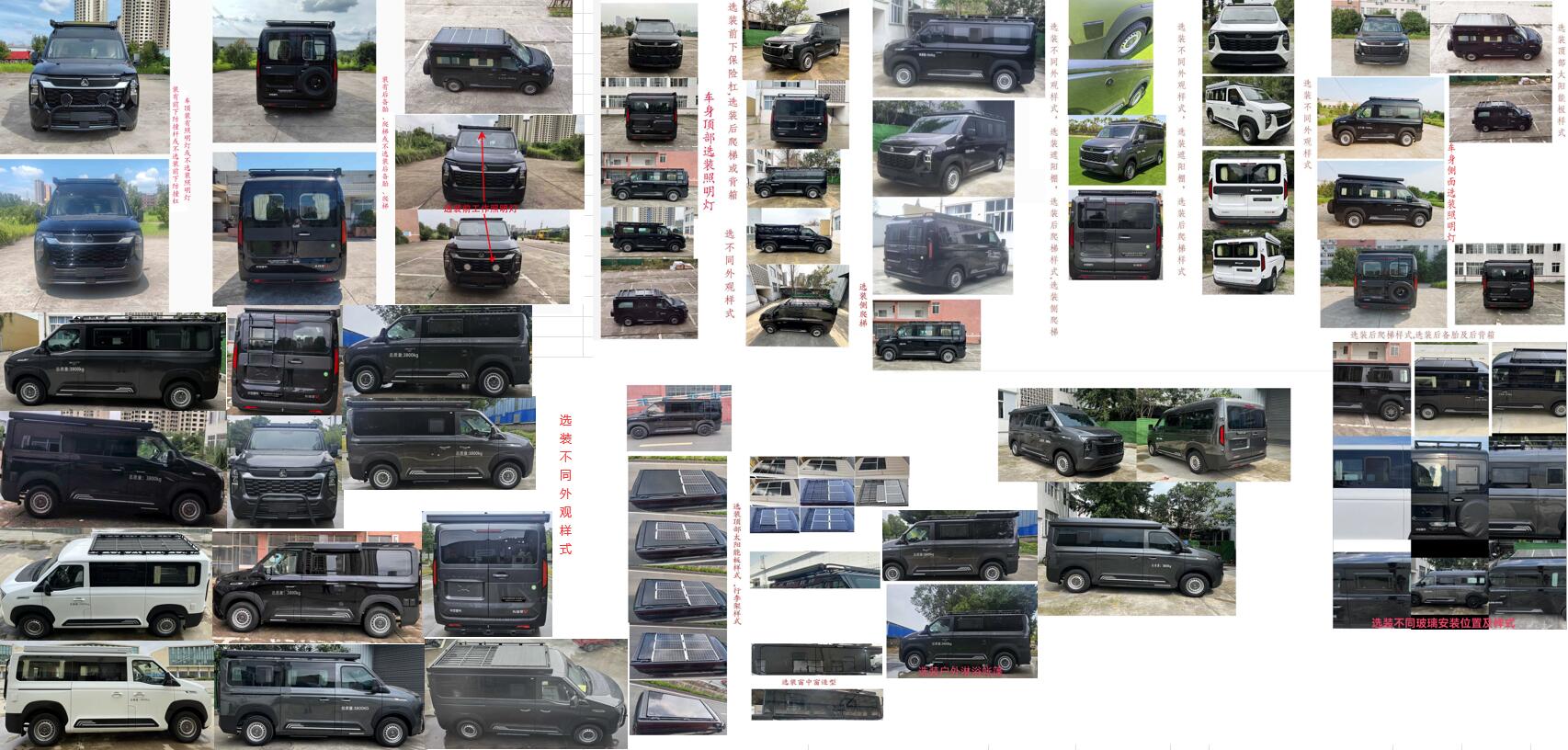 東嘉加樂牌DJV5041TSYB3宿營車公告圖片