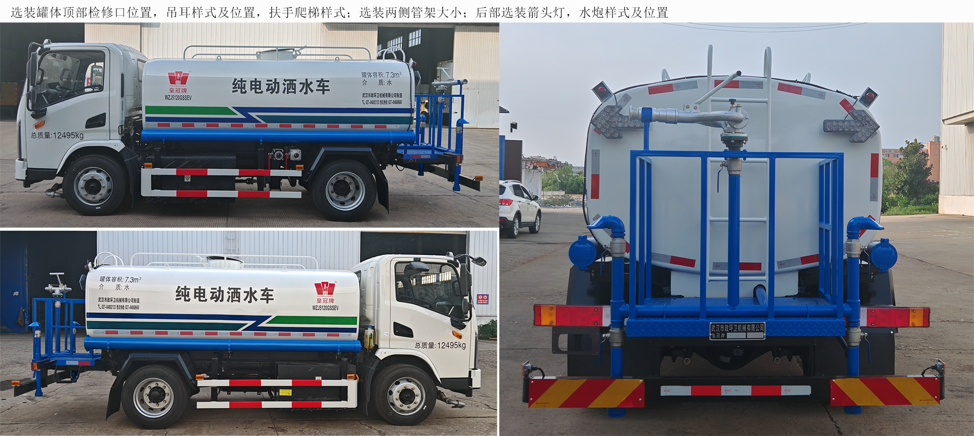 皇冠牌WZJ5120GSSEV纯电动洒水车公告图片