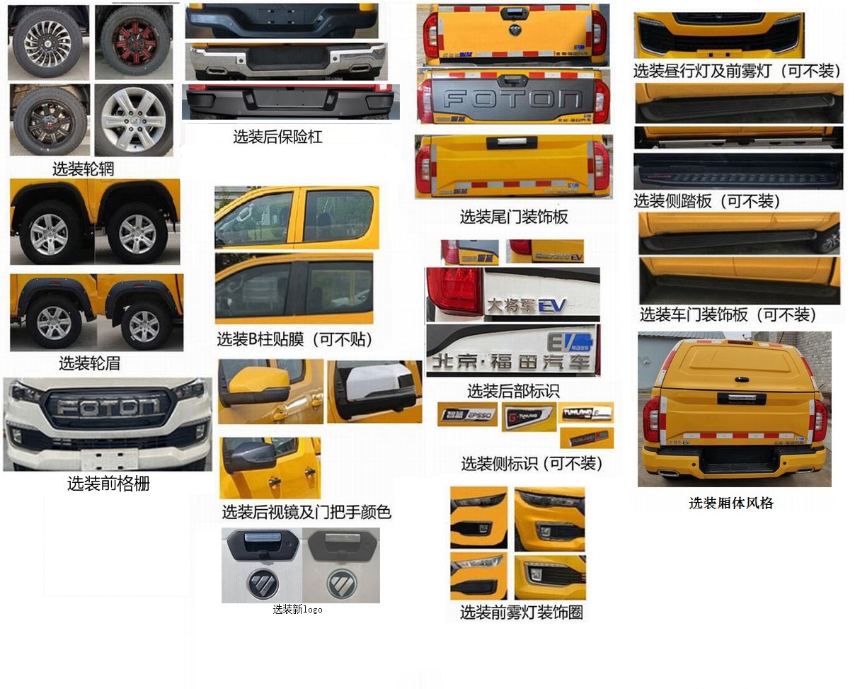 福田牌BJ5037XGCEV4純電動工程車公告圖片