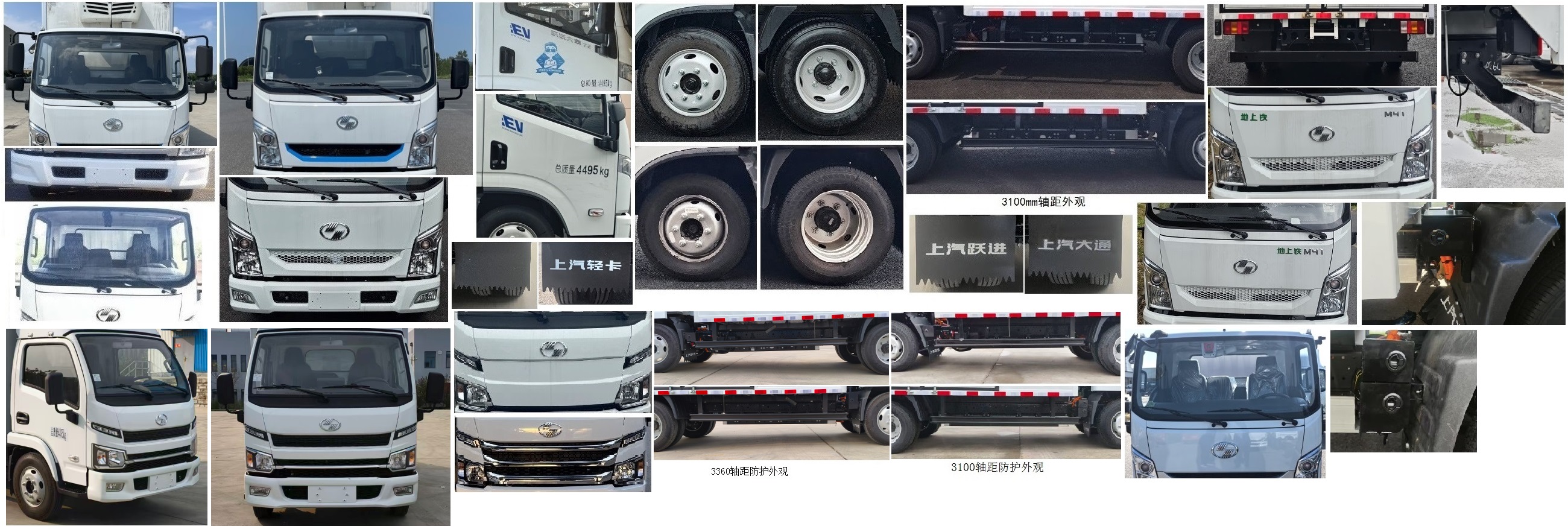躍進(jìn)牌SH5047XLCZFEVMZ8純電動(dòng)冷藏車(chē)公告圖片