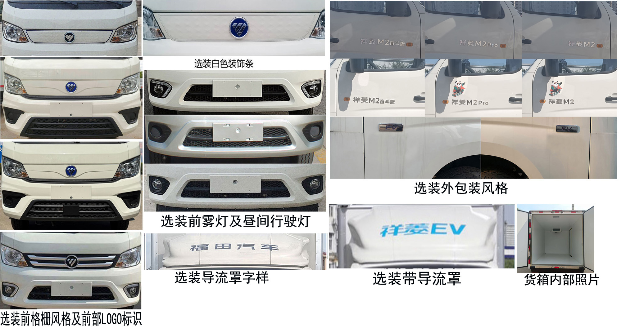 福田牌BJ5032XLCEV2纯电动冷藏车公告图片