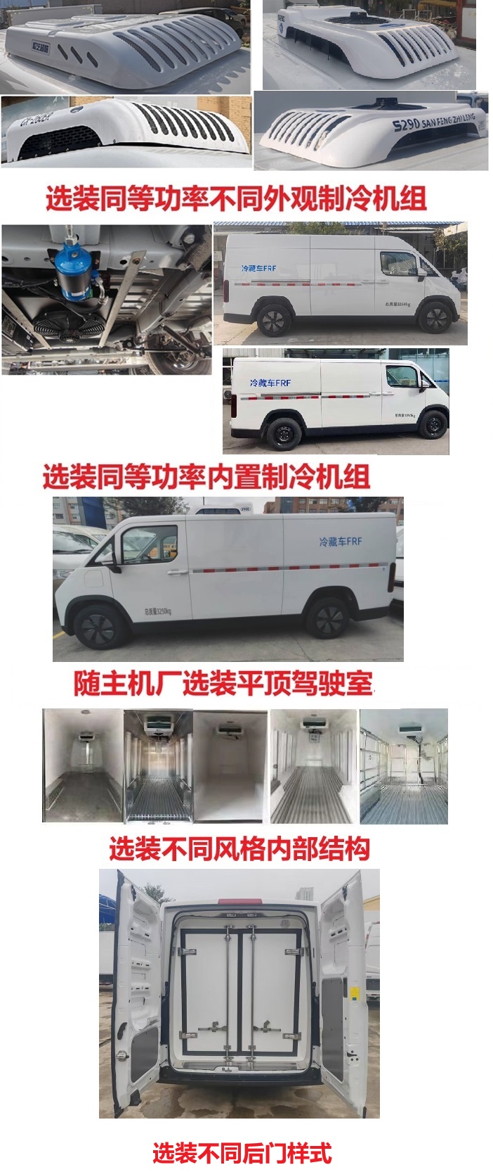 纯电动冷藏车图片