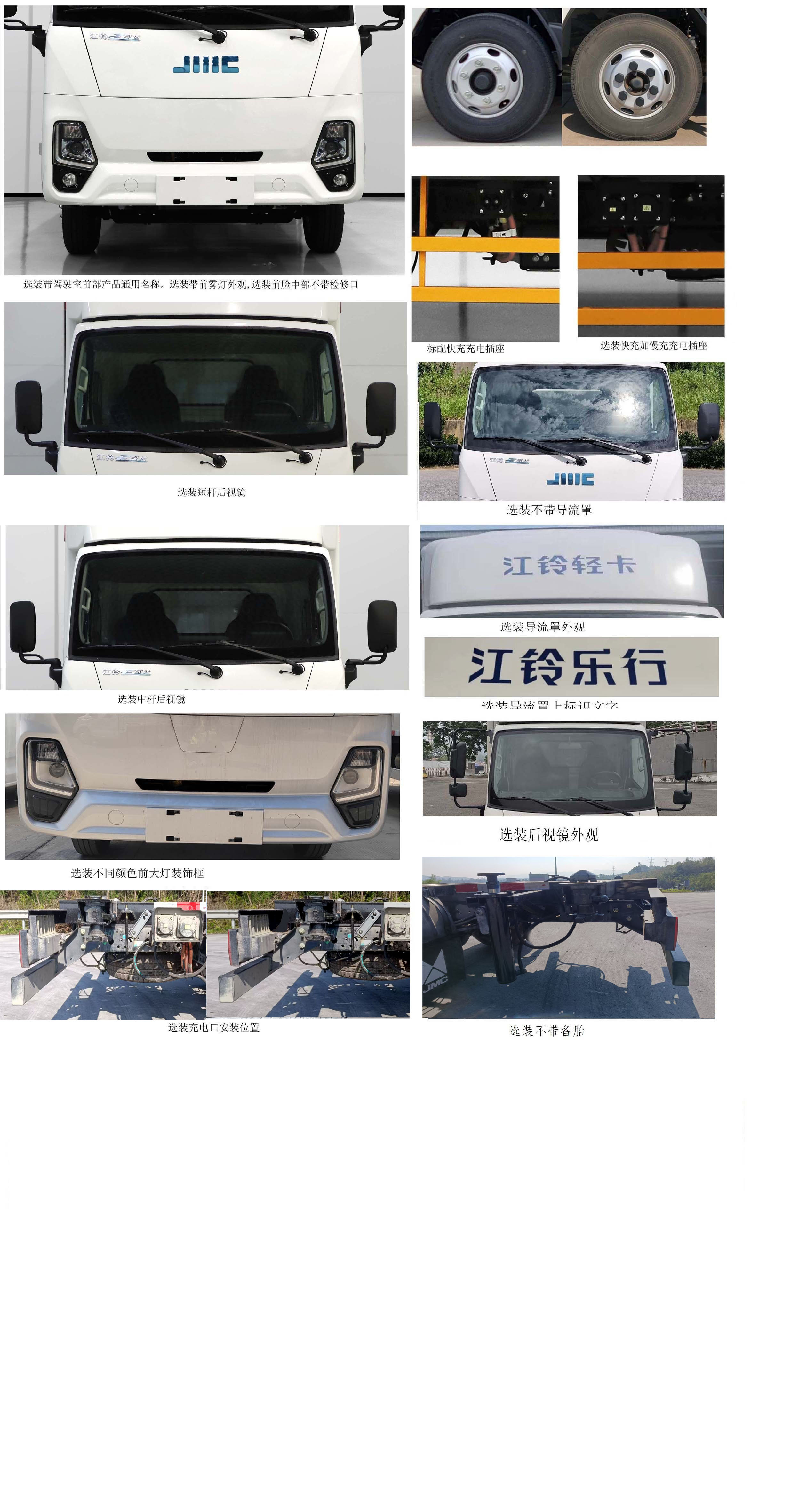 江鈴牌JX5040ZKXTEA26BEV純電動(dòng)車(chē)廂可卸式汽車(chē)公告圖片