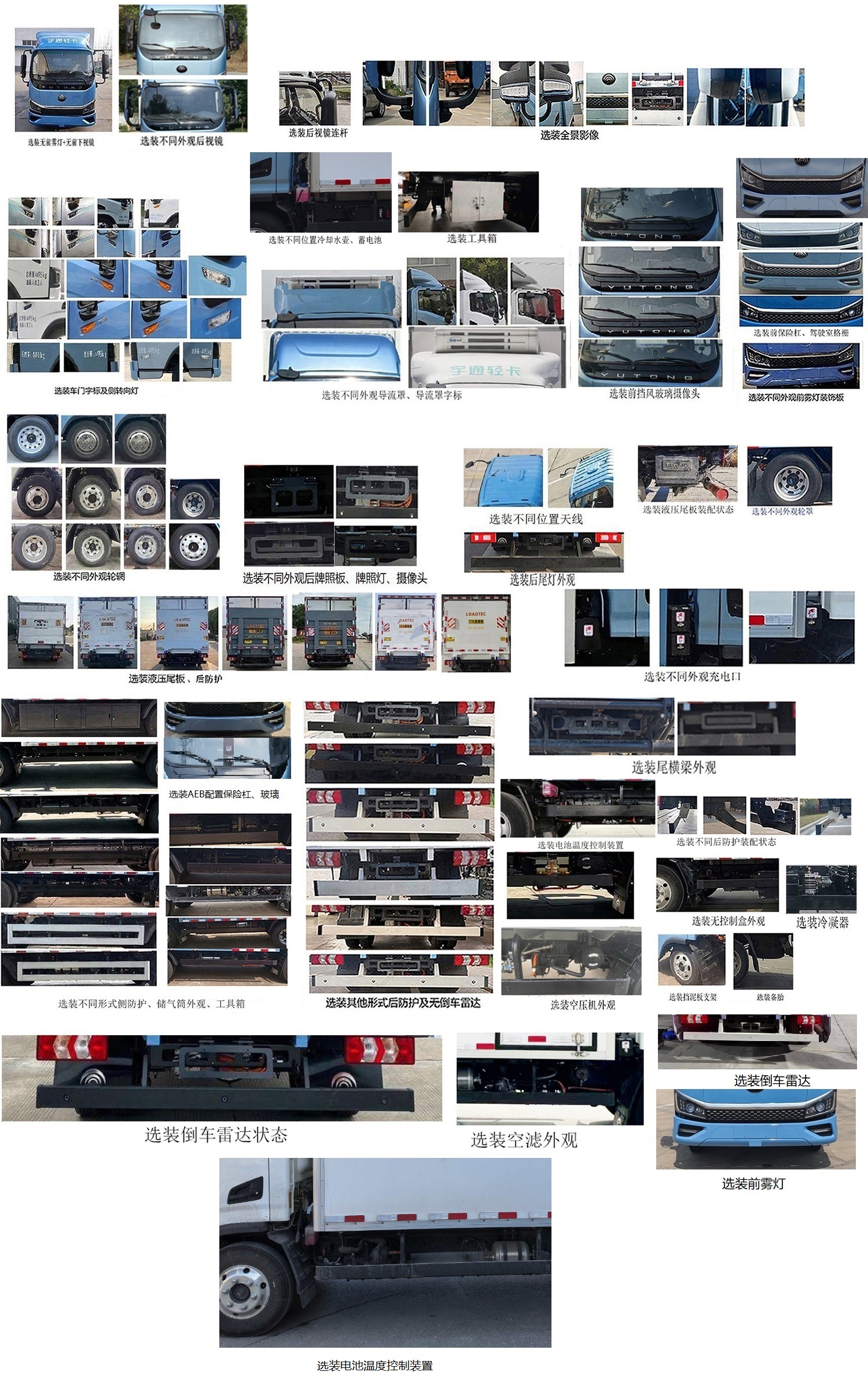 宇通牌ZKH5045XLCBEVB2551纯电动冷藏车公告图片
