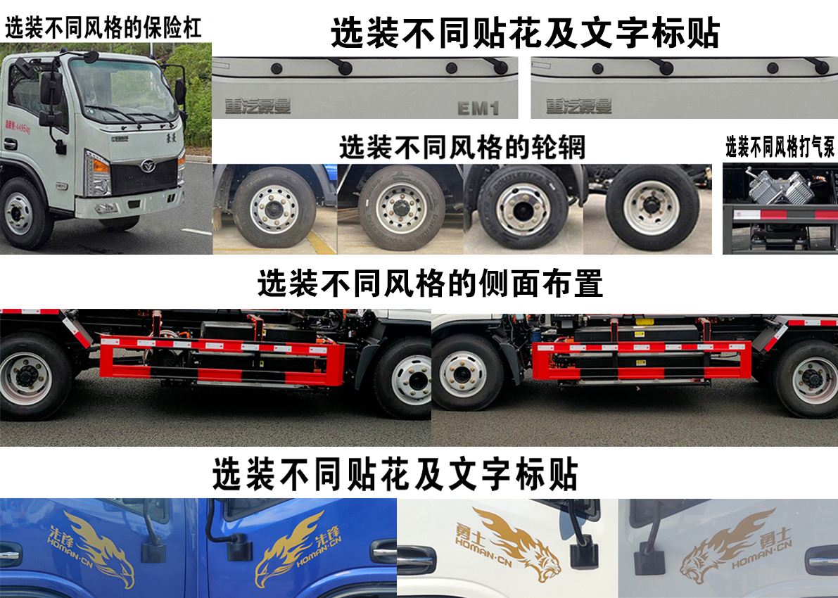 豪曼牌ZZ5048ZXXK17ZBSEV1换电式纯电动车厢可卸式垃圾车公告图片