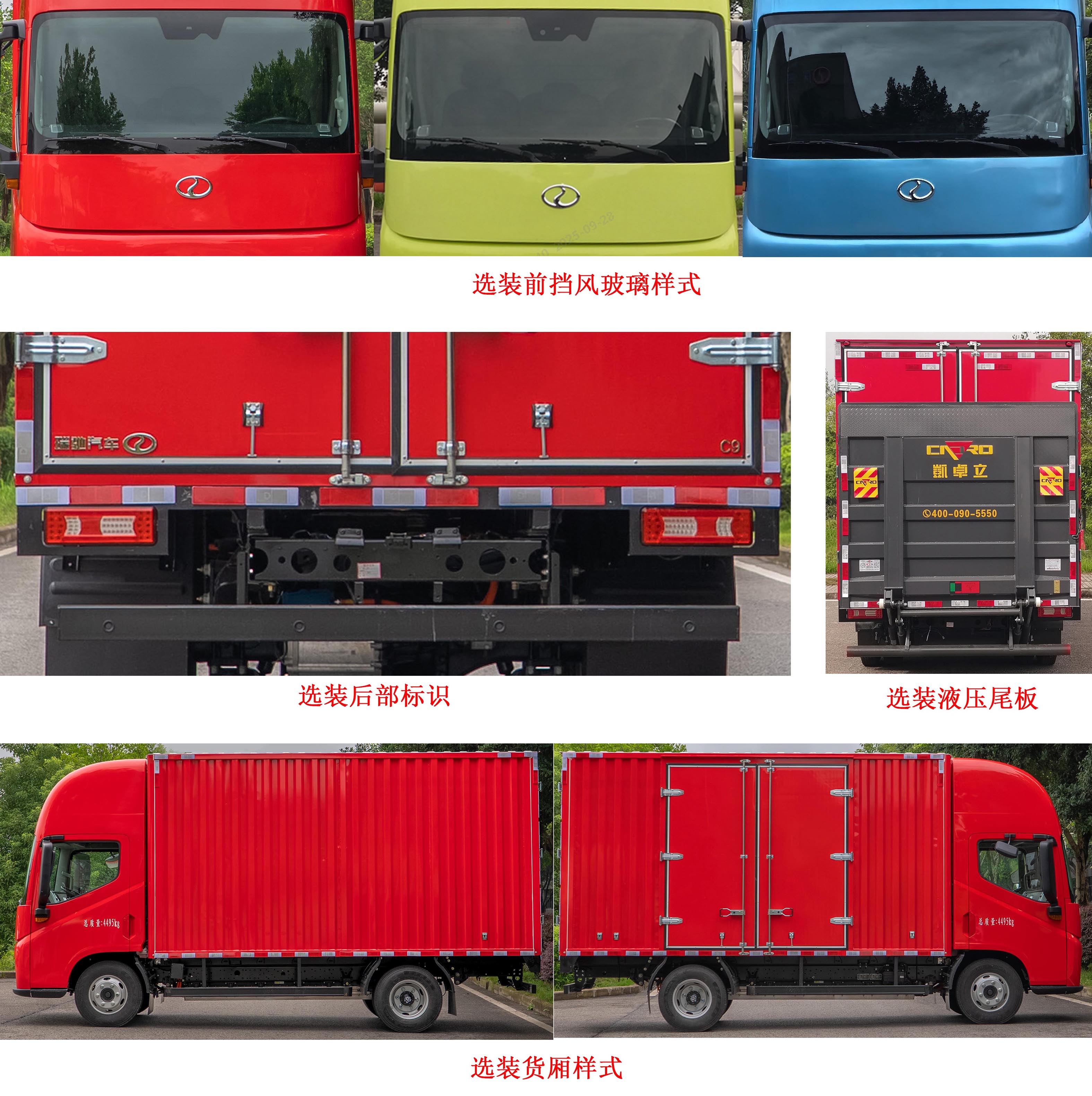 瑞馳牌CRC5040XXYDM2-BEV純電動(dòng)廂式貨車公告圖片