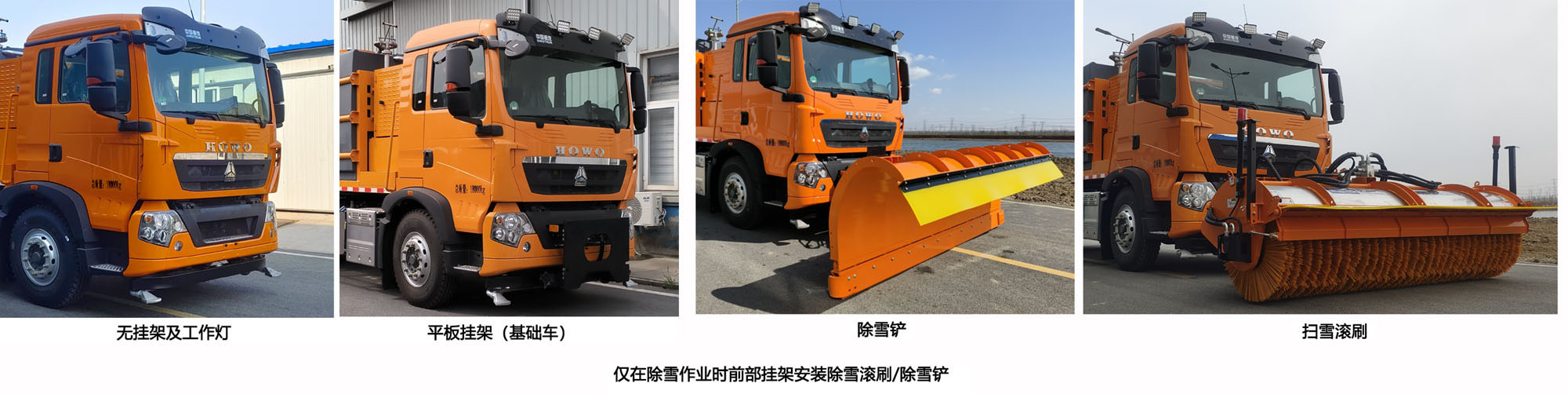 长沣牌CFC5187TCXZZ6除雪车公告图片