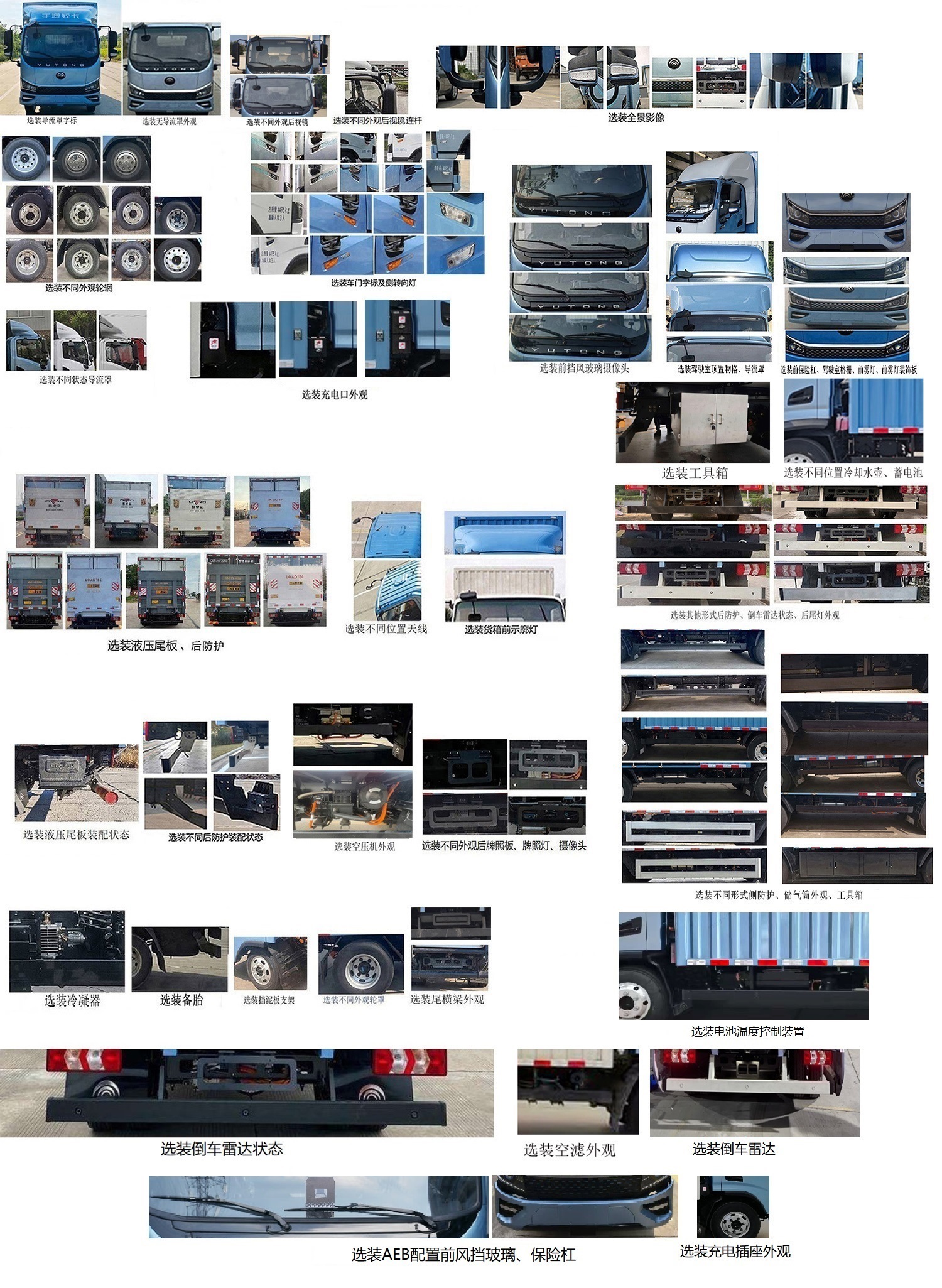 宇通牌ZKH5045XXYBEVB2561纯电动厢式货车公告图片