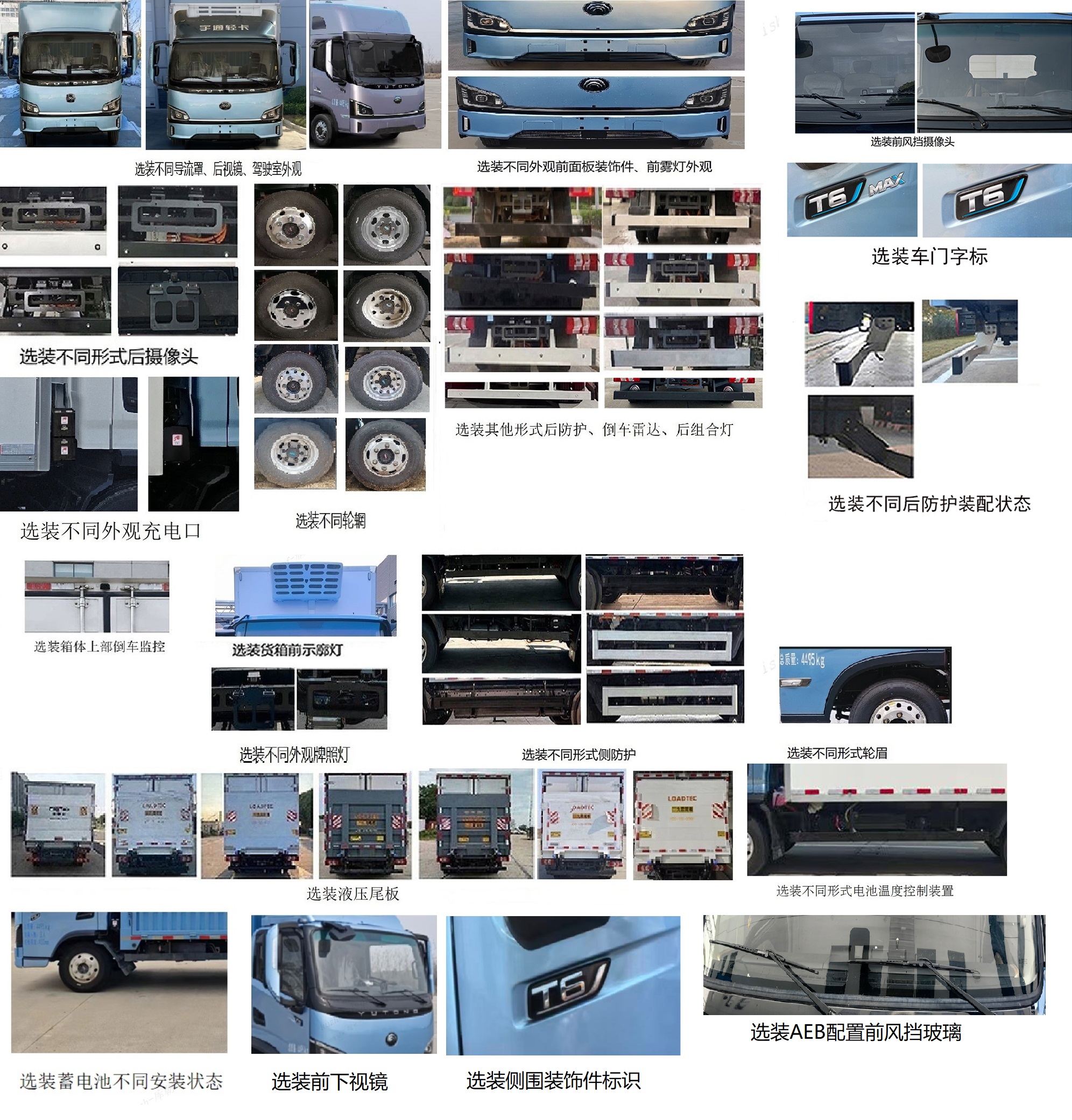 宇通牌ZKH5045XLCBEVA12純電動冷藏車公告圖片