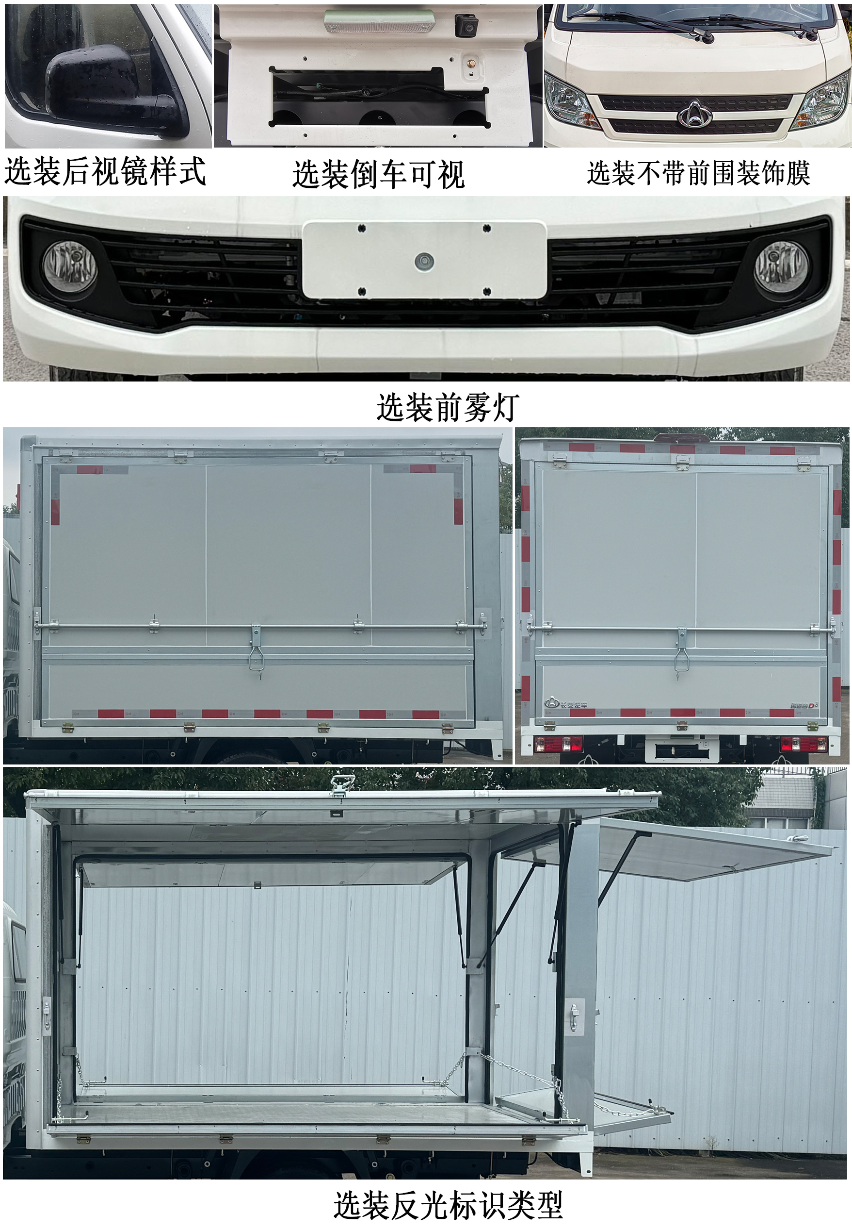 長(zhǎng)安牌CKS5032XYKD3BS6B1翼開(kāi)啟廂式貨車(chē)公告圖片