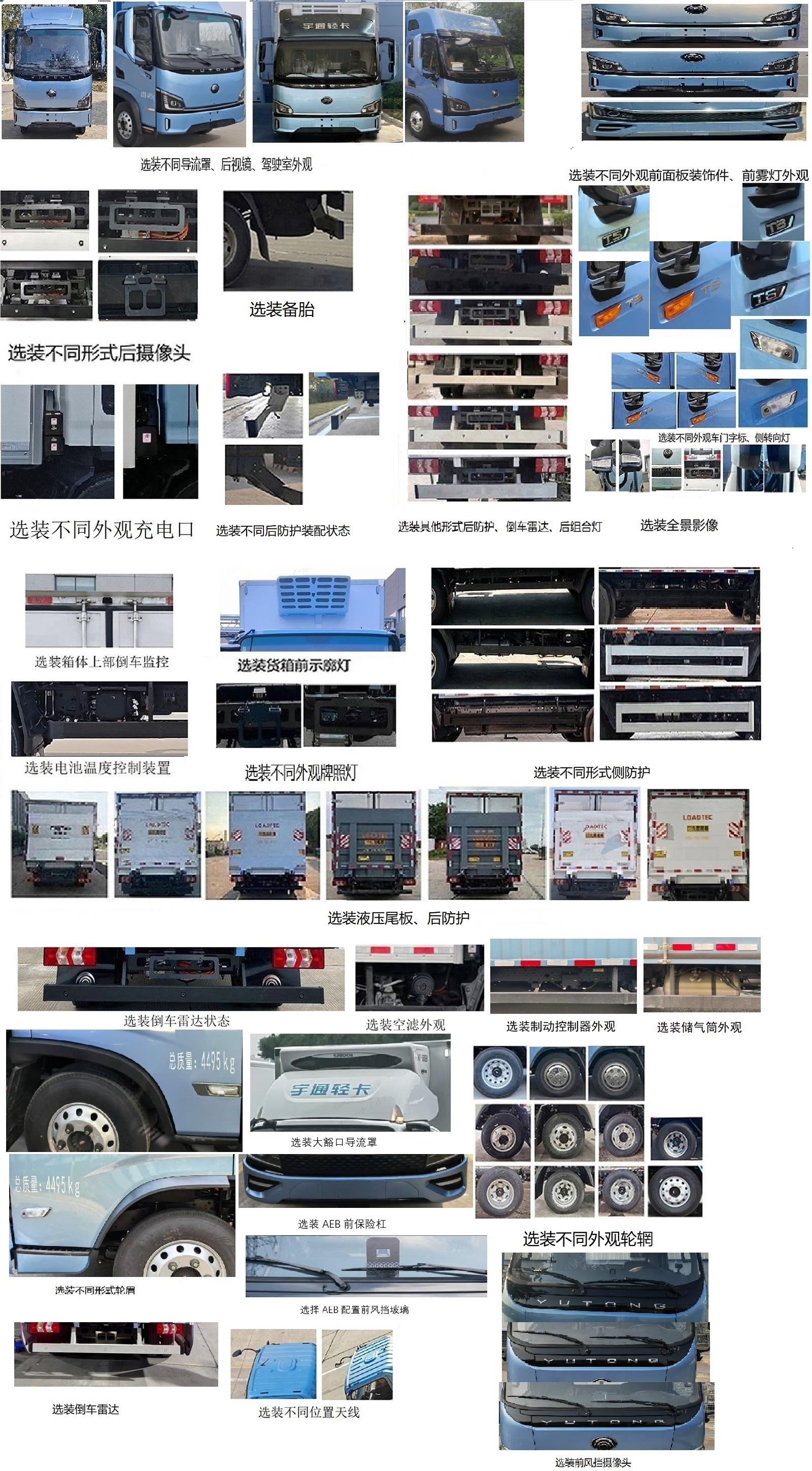 宇通牌ZKH5045XLCBEVA13純電動冷藏車公告圖片