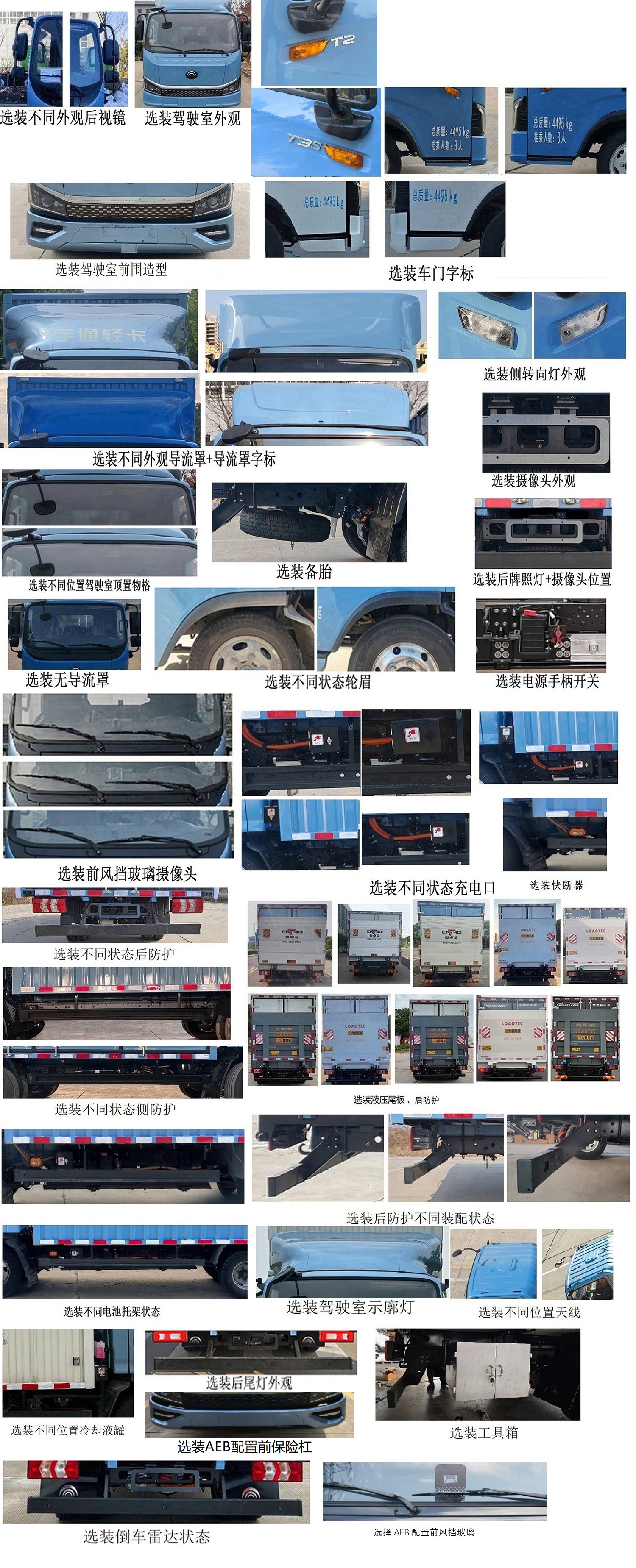 宇通牌ZKH5046XXYBEVA4纯电动厢式货车公告图片
