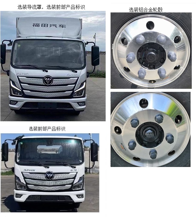 福田牌BJ5048XXY-FK1厢式货车公告图片