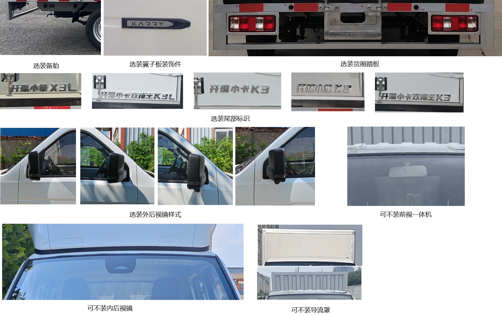 開瑞牌SQR5031XXYBEVH81純電動廂式貨車公告圖片