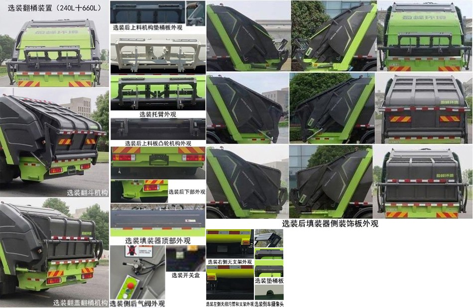 中聯(lián)牌ZBH5181ZYSDNABEV純電動壓縮式垃圾車公告圖片
