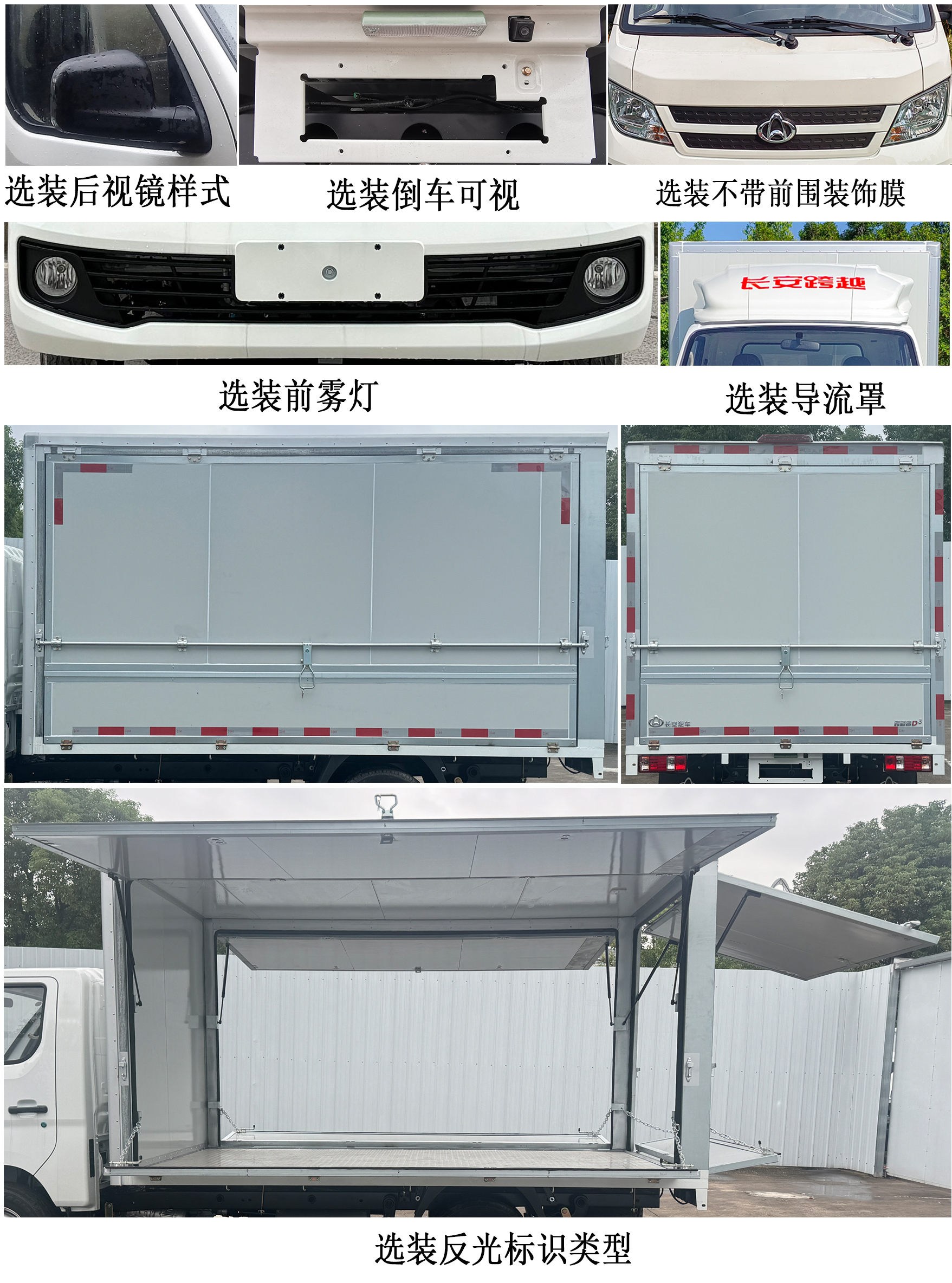 長安牌CKS5032XYKD3BD6B1翼開啟廂式貨車公告圖片