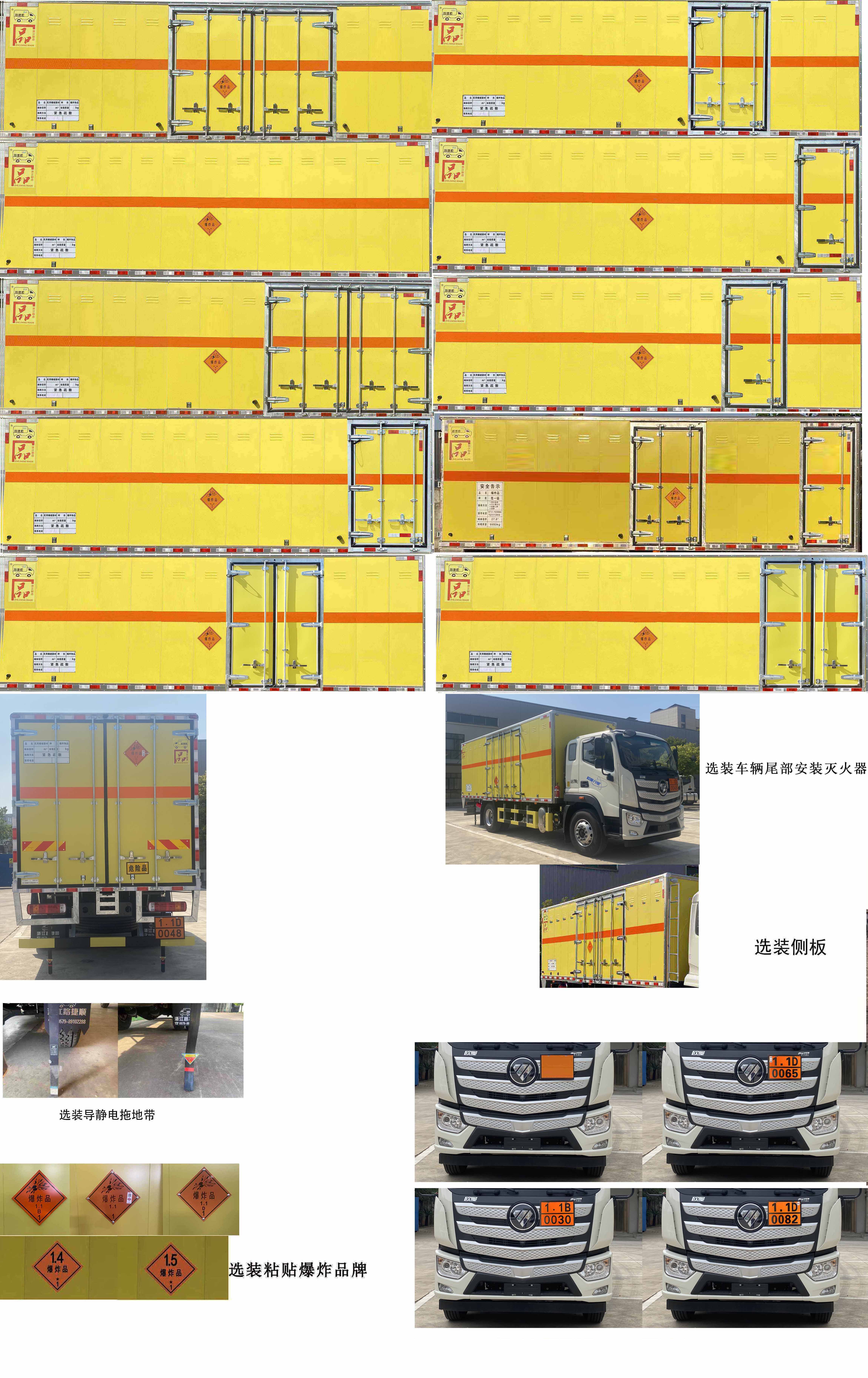 路捷順牌ULC5184XQYB6爆破器材運(yùn)輸車公告圖片