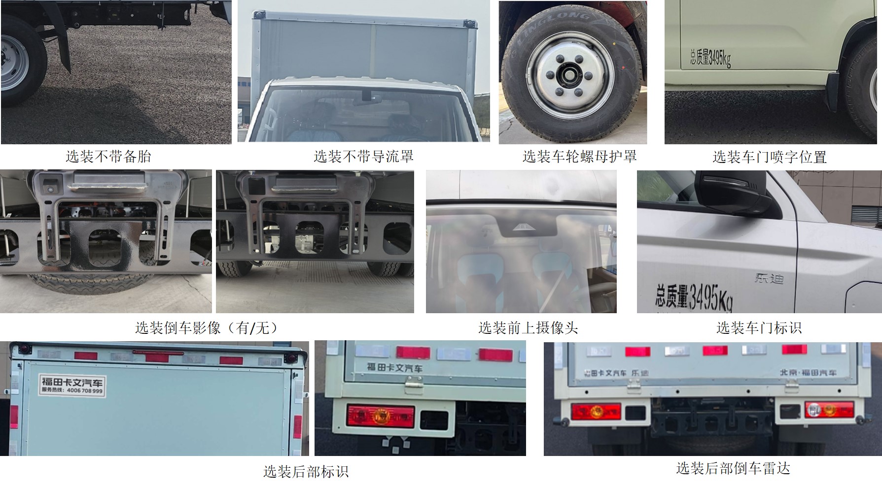 福田牌BJ5032XYKEVZ0纯电动翼开启厢式货车公告图片