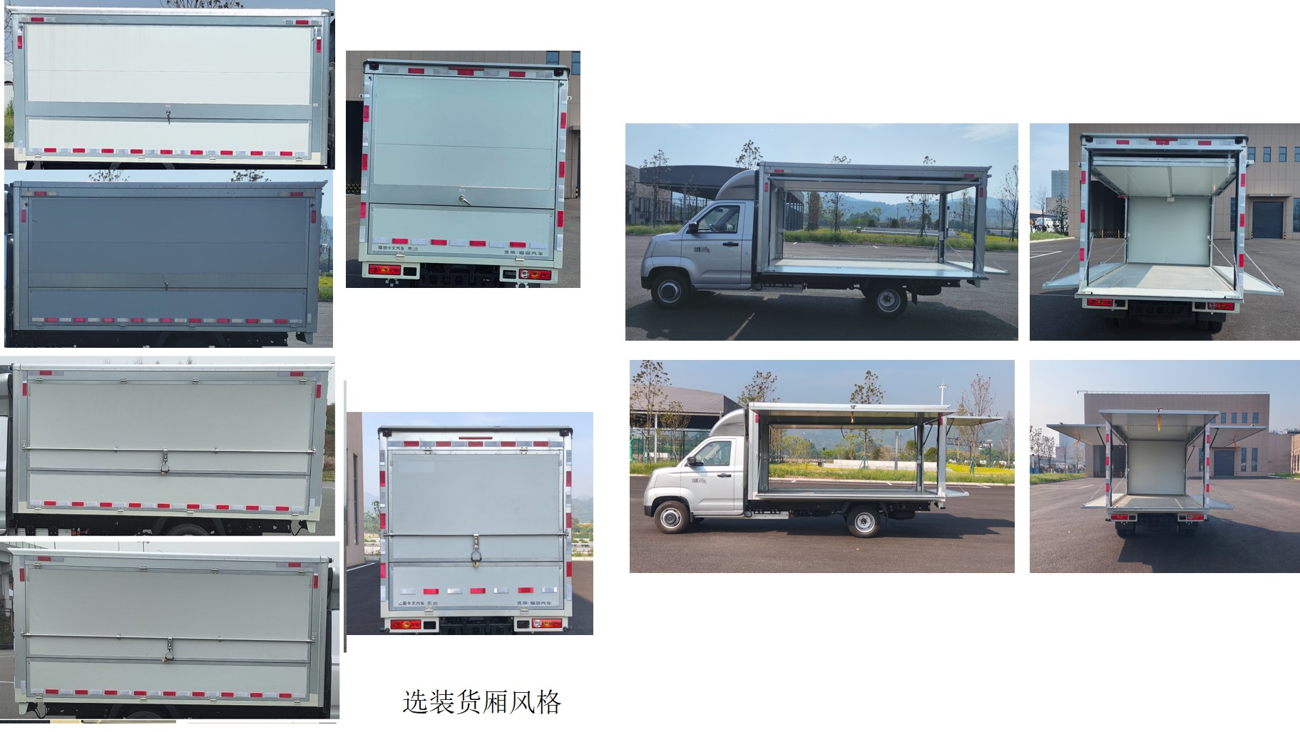 福田牌BJ5032XYKEVZ0纯电动翼开启厢式货车公告图片