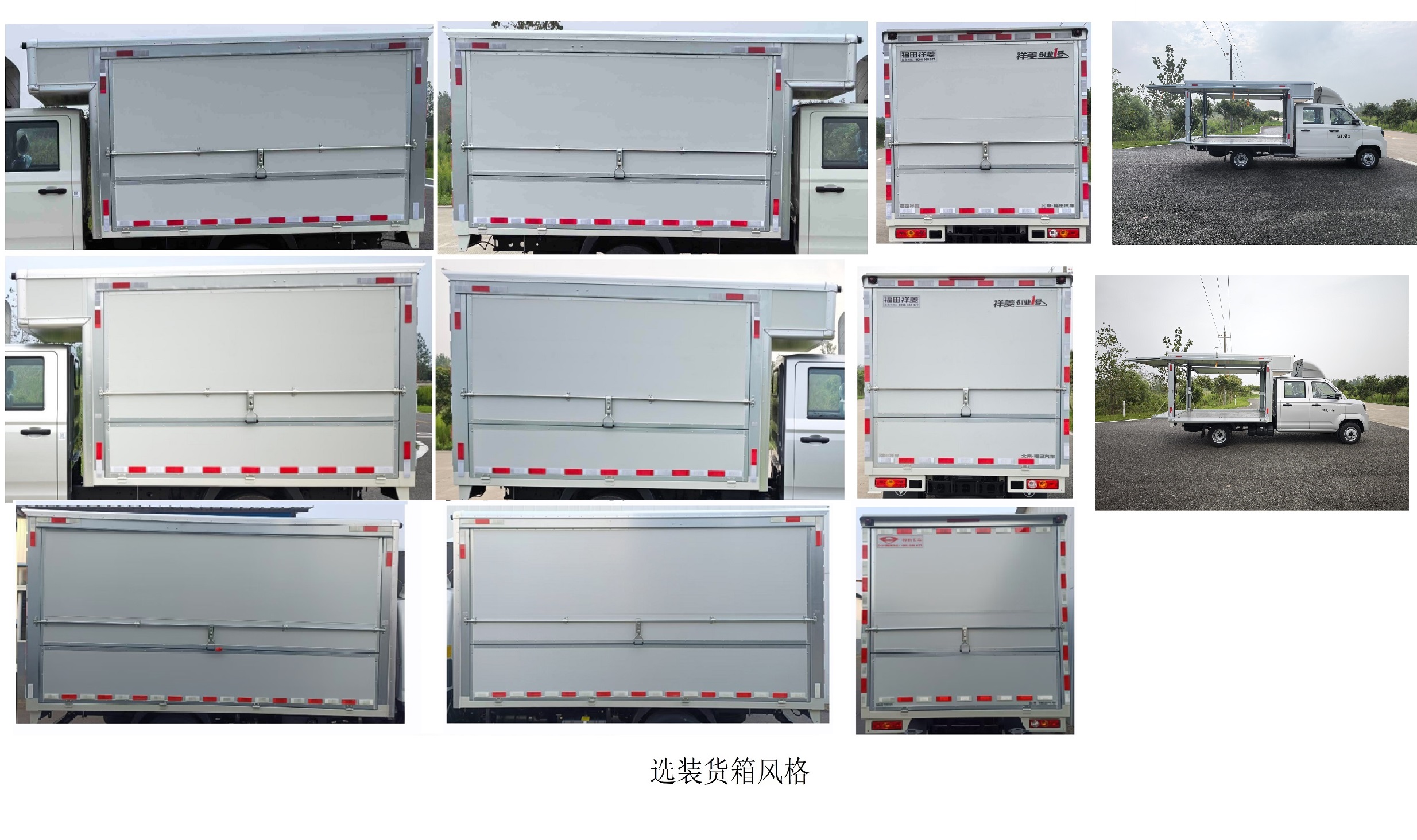 福田牌BJ5030XYK4AV7-81翼開啟廂式貨車公告圖片