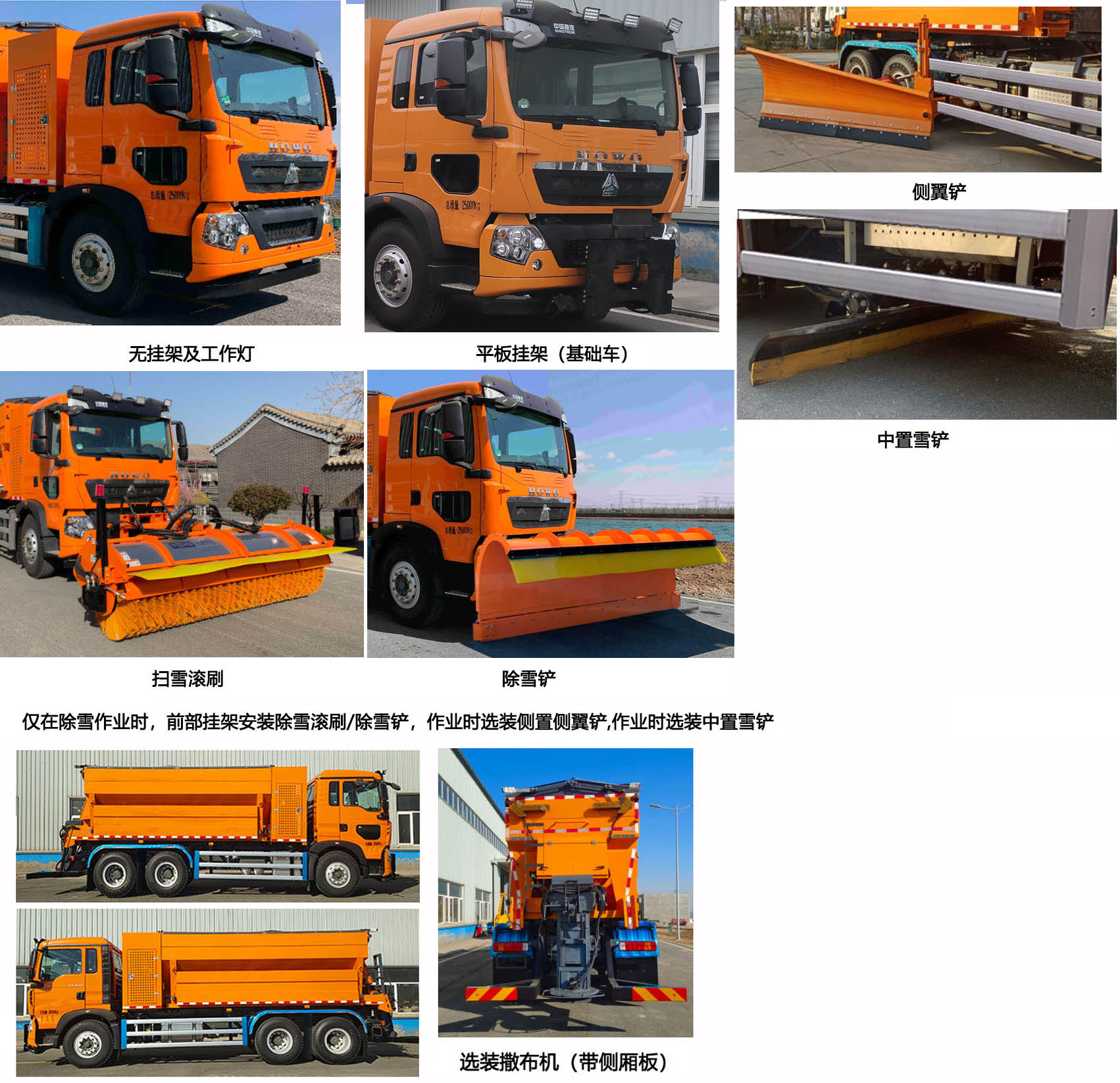 长沣牌CFC5257TCXZZ6除雪车公告图片